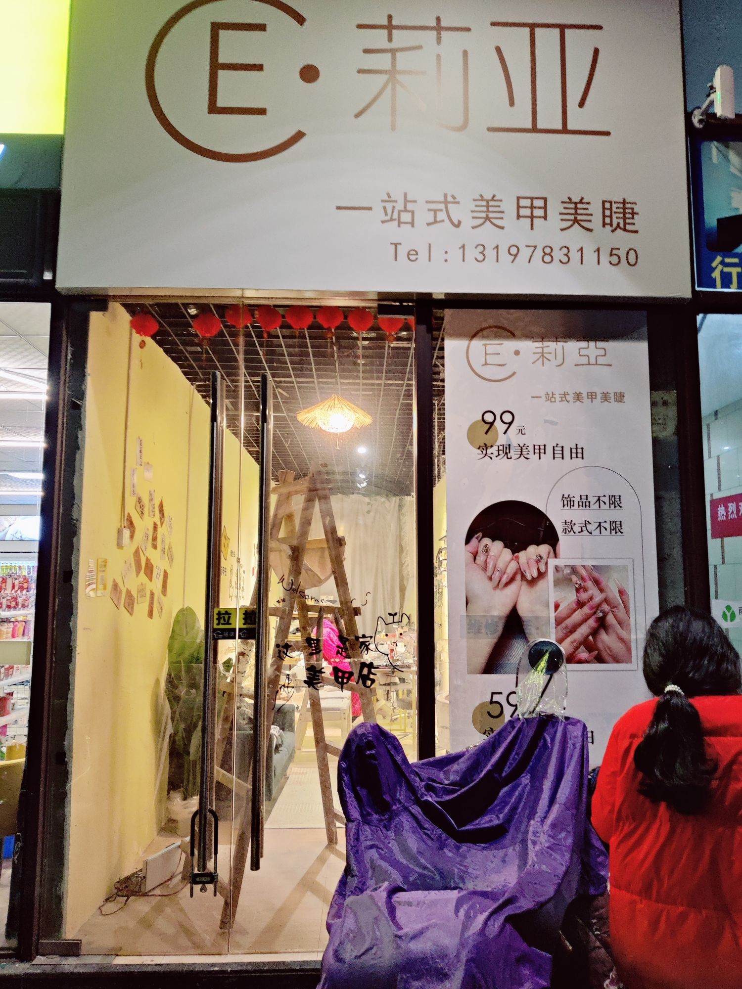 E·莉亚一站式美甲美睫(九江十里万达广场店)