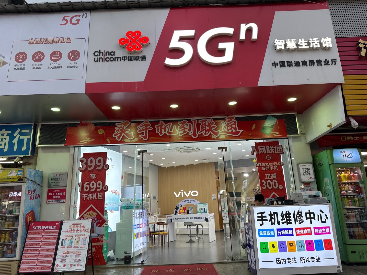 中国联通(珠海南屏营业厅)