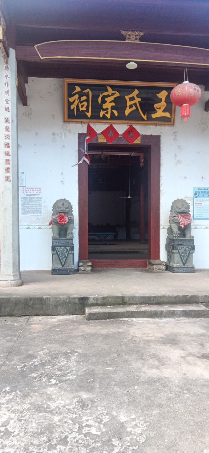钱塘王氏宗祠旅行图片 1