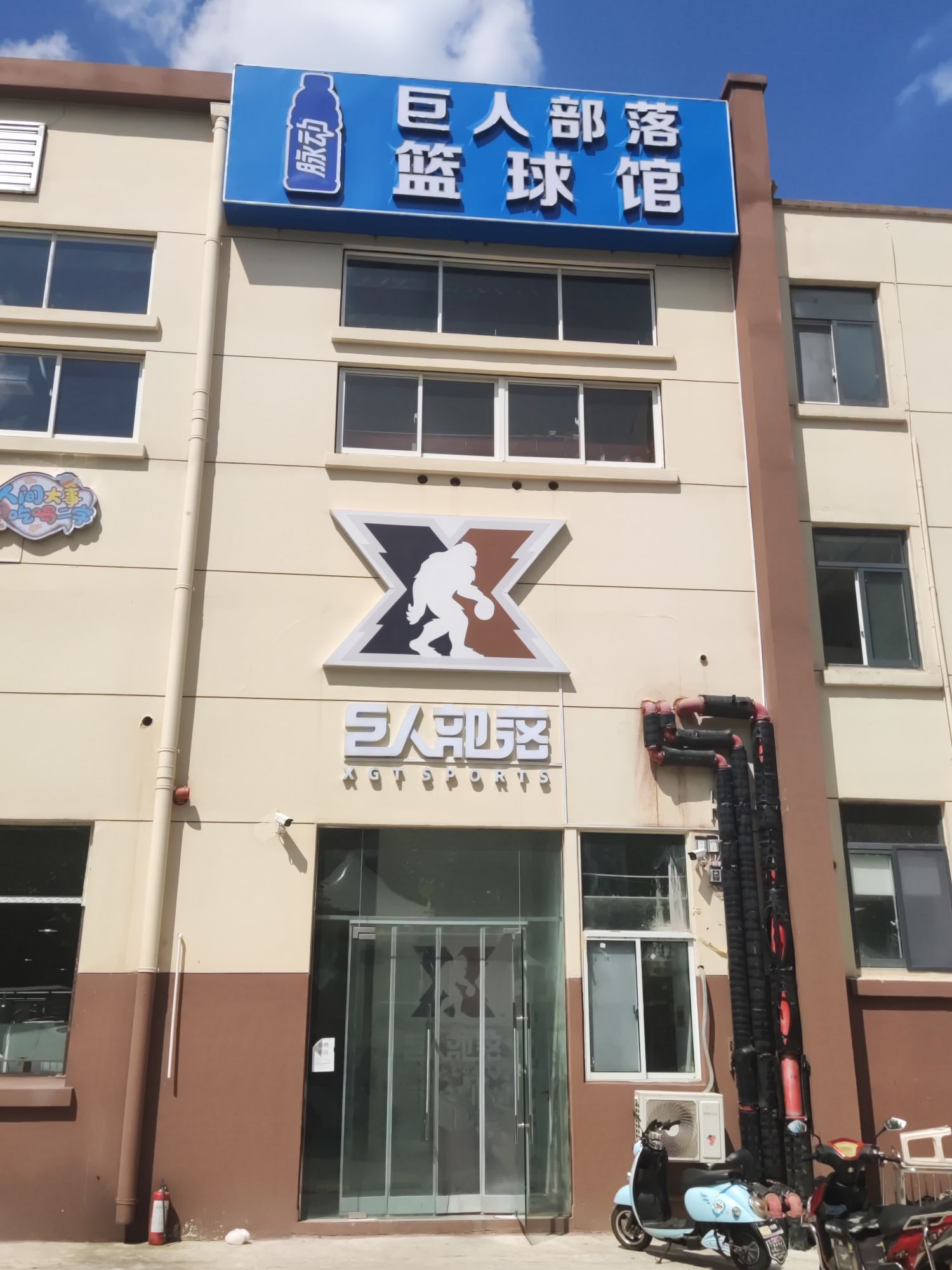 场地封面-巨人部落篮球俱乐部