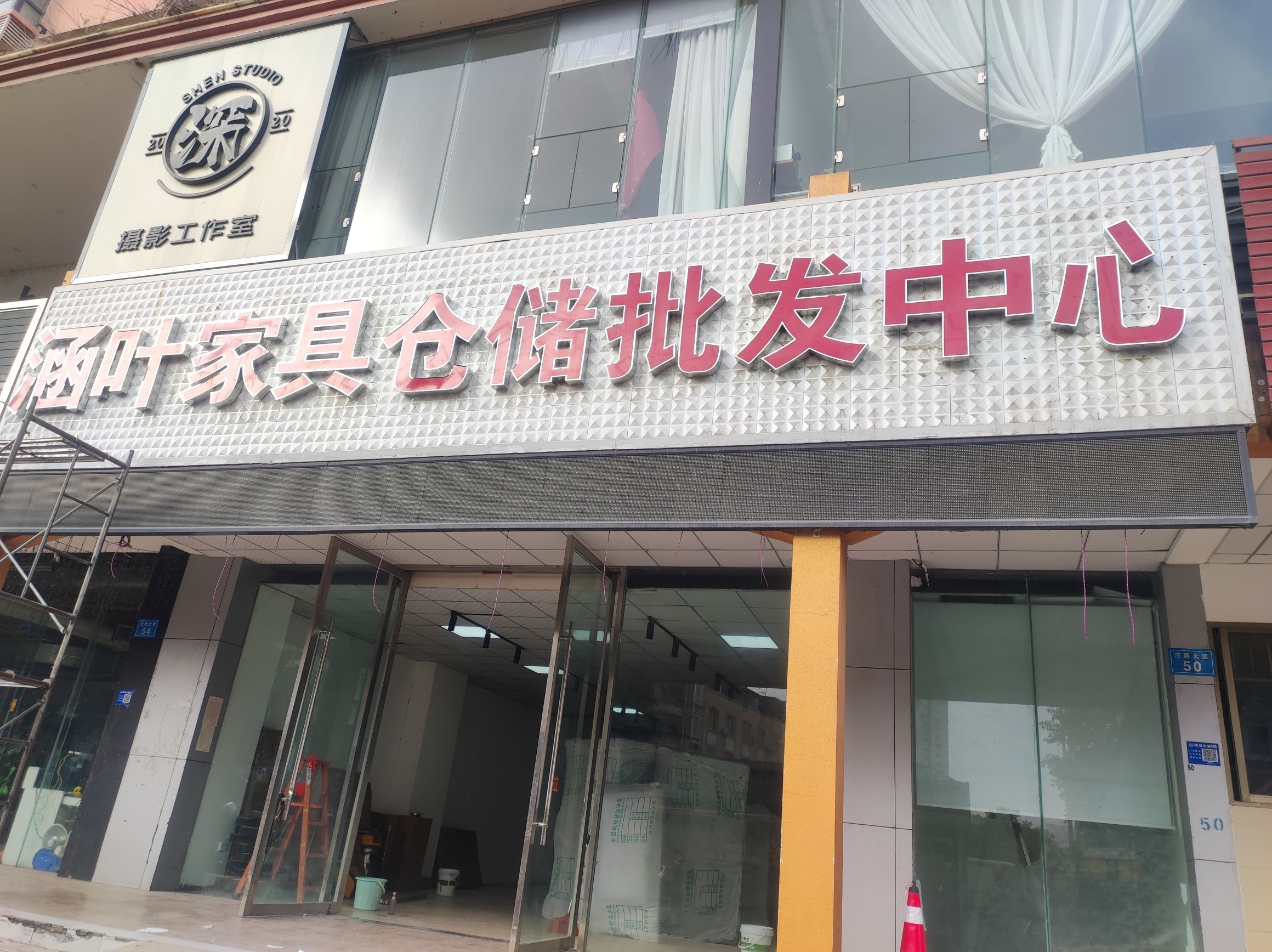 涵叶家具仓储批发中心