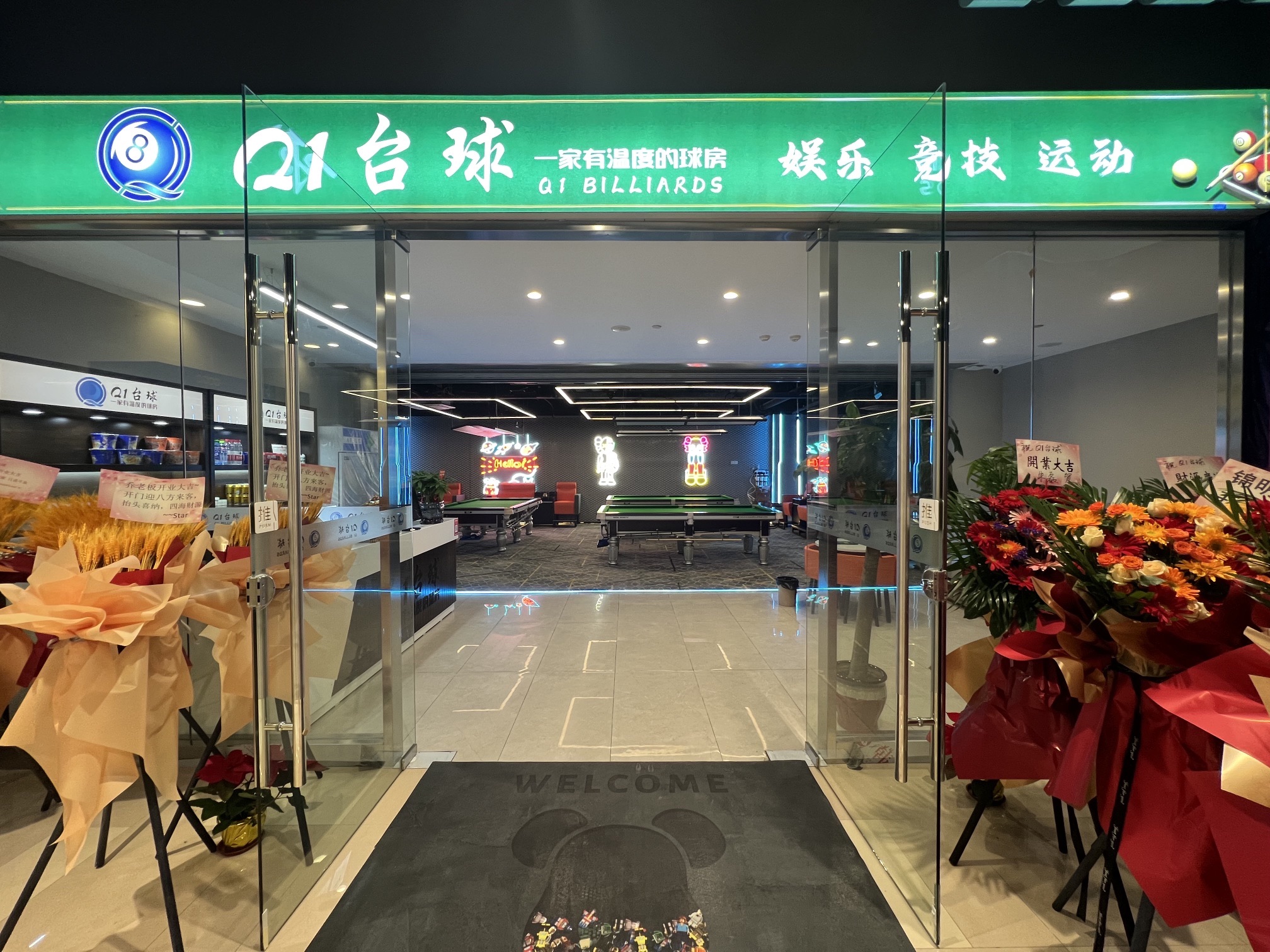 场地封面-Q1台球(富绅时代广场店)