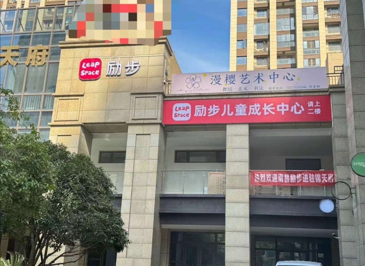 励步儿童成长中心(九龙湖校区)