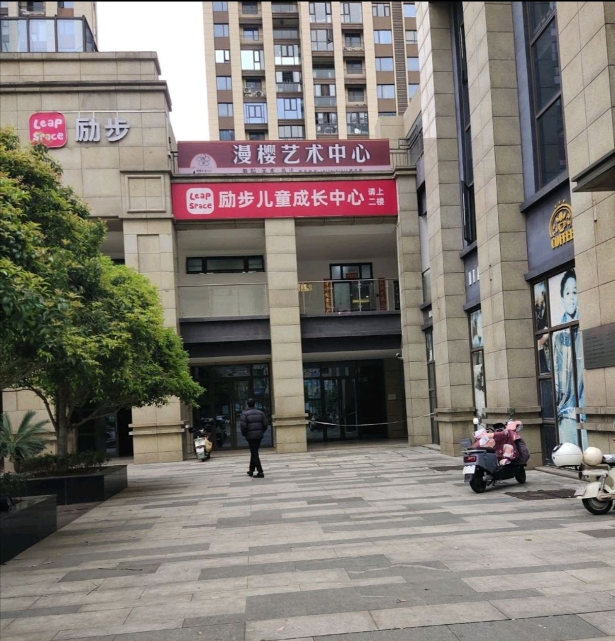 励步儿童成长中心(九龙湖校区)