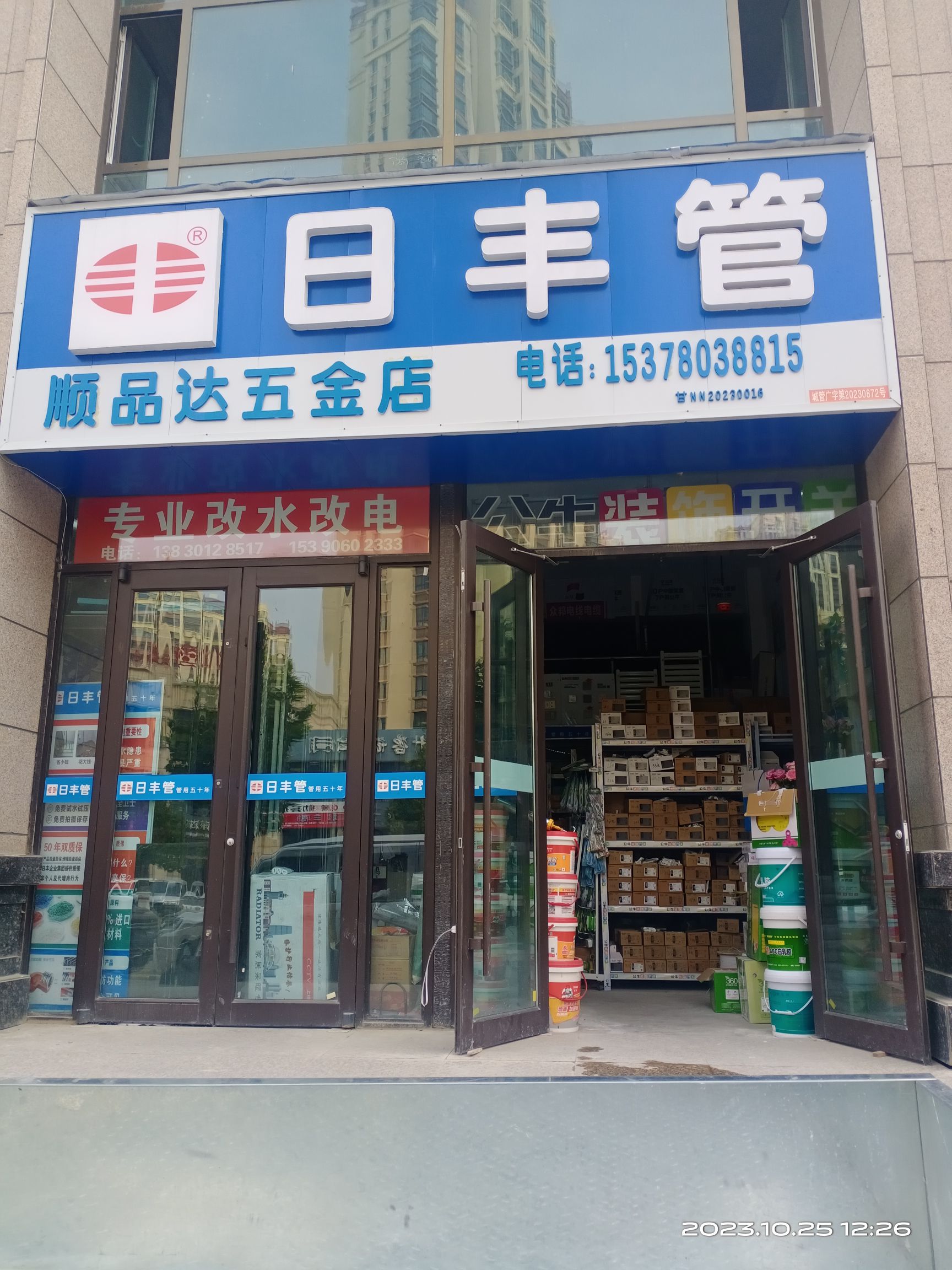 顺品达五金店(古河州牡丹花园店)