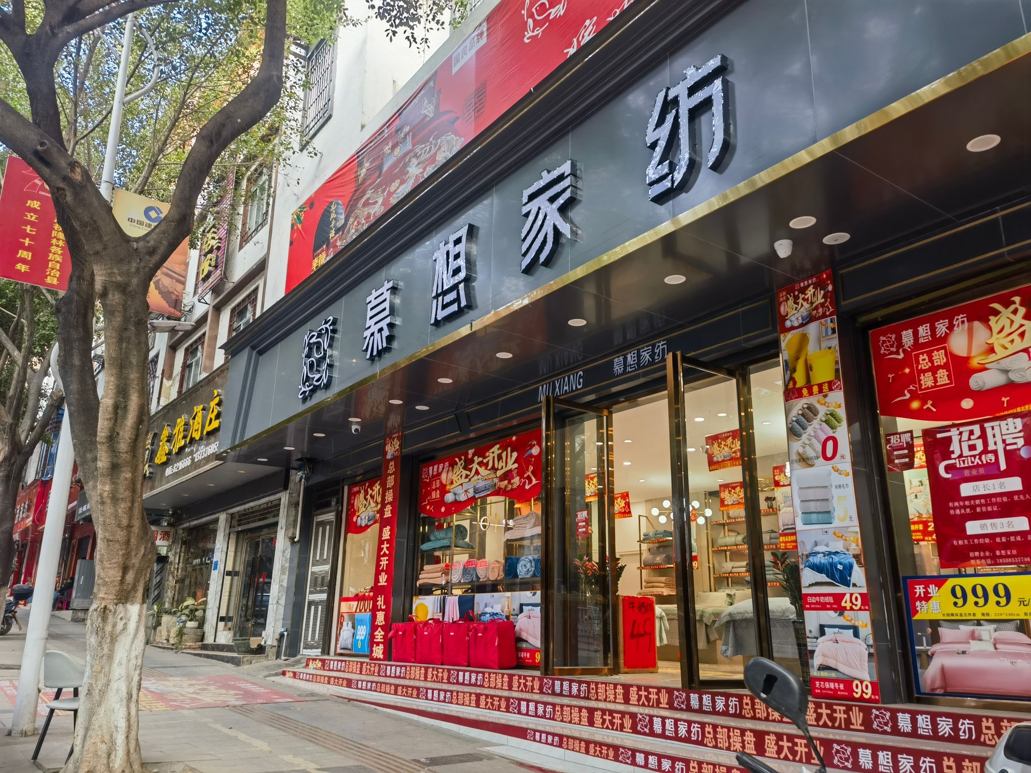 隆林慕想家纺