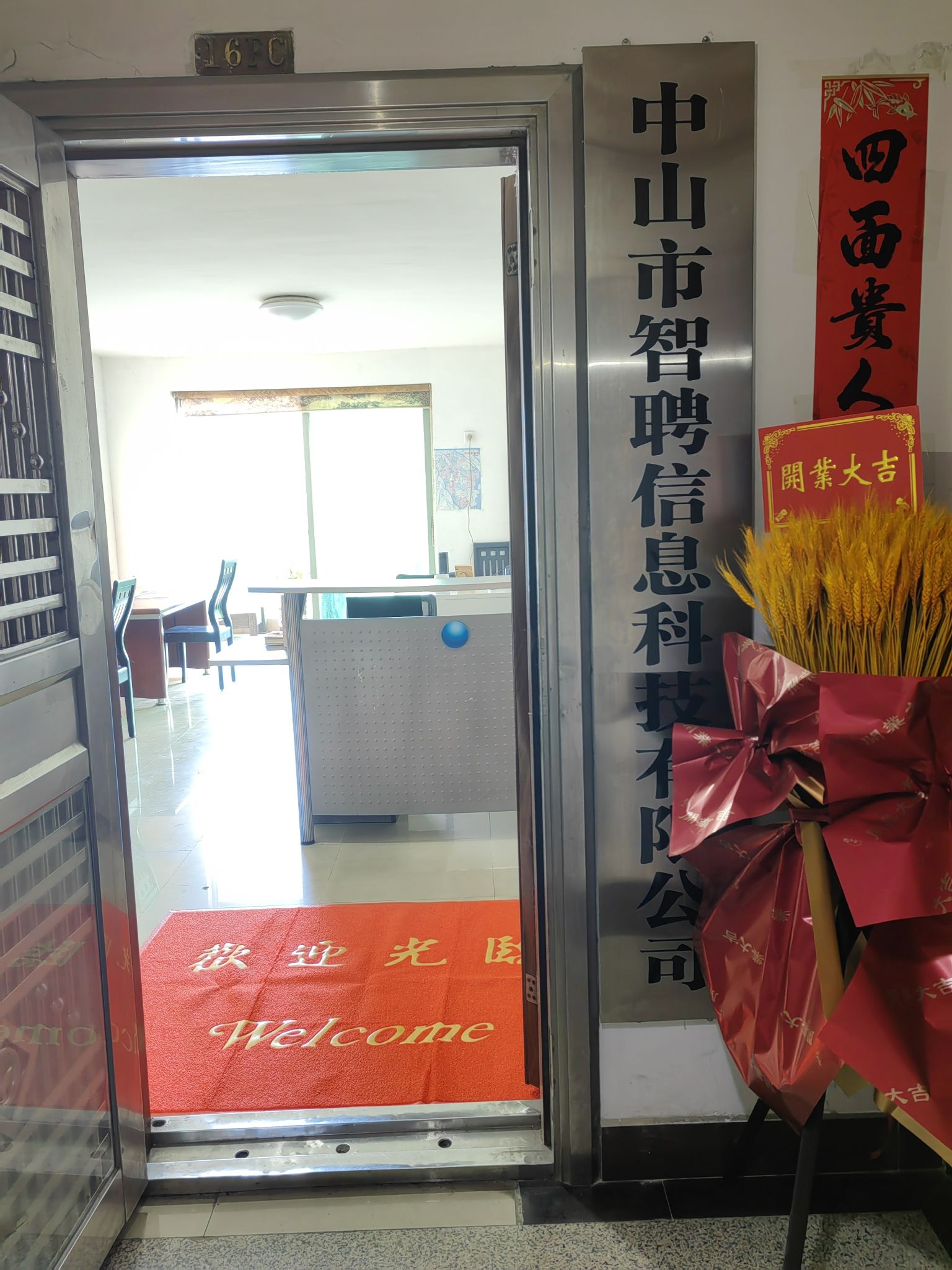 智联招聘中山市运营中心