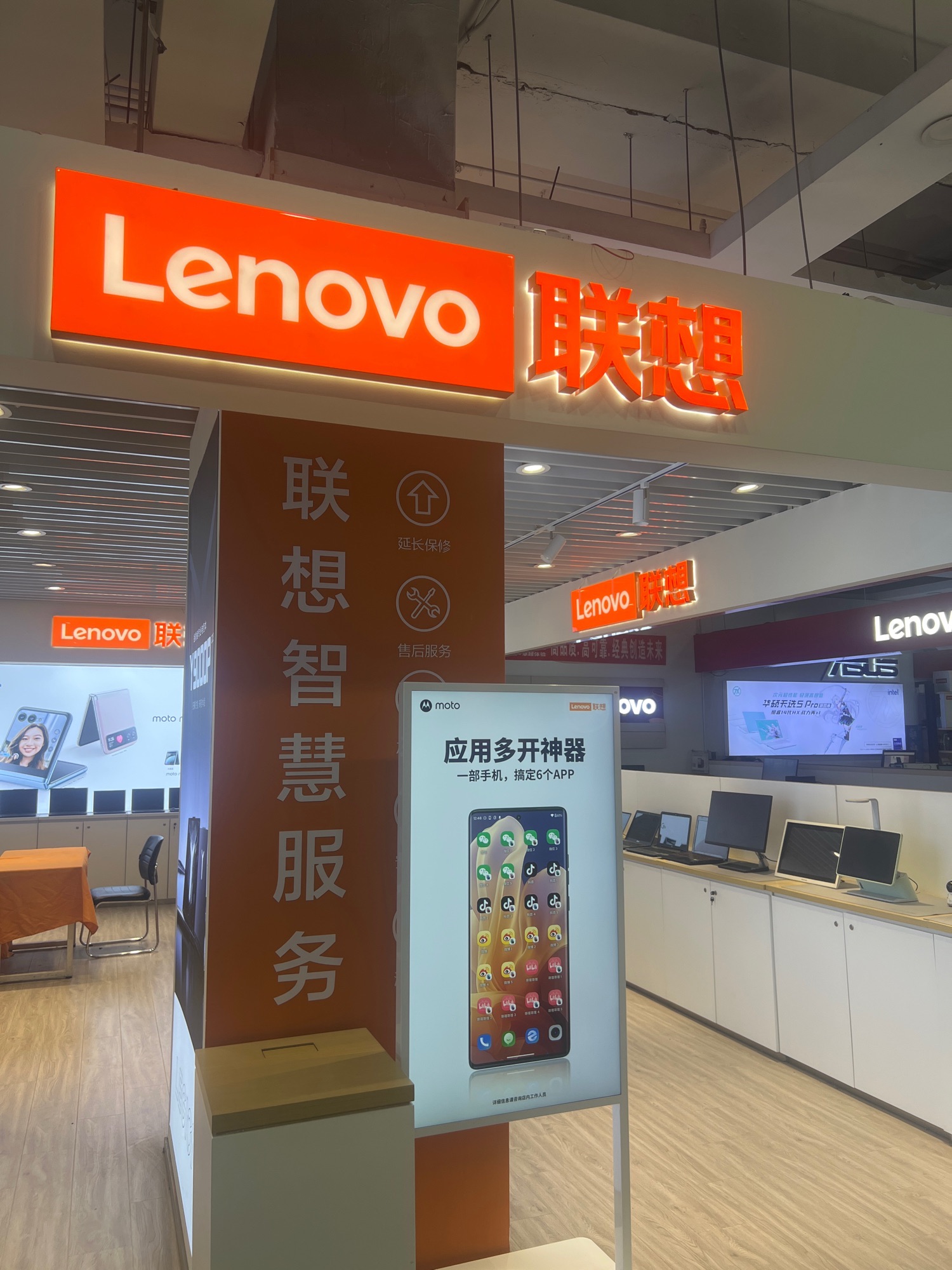 联想授权体验店(金跃数码城106店-国补)