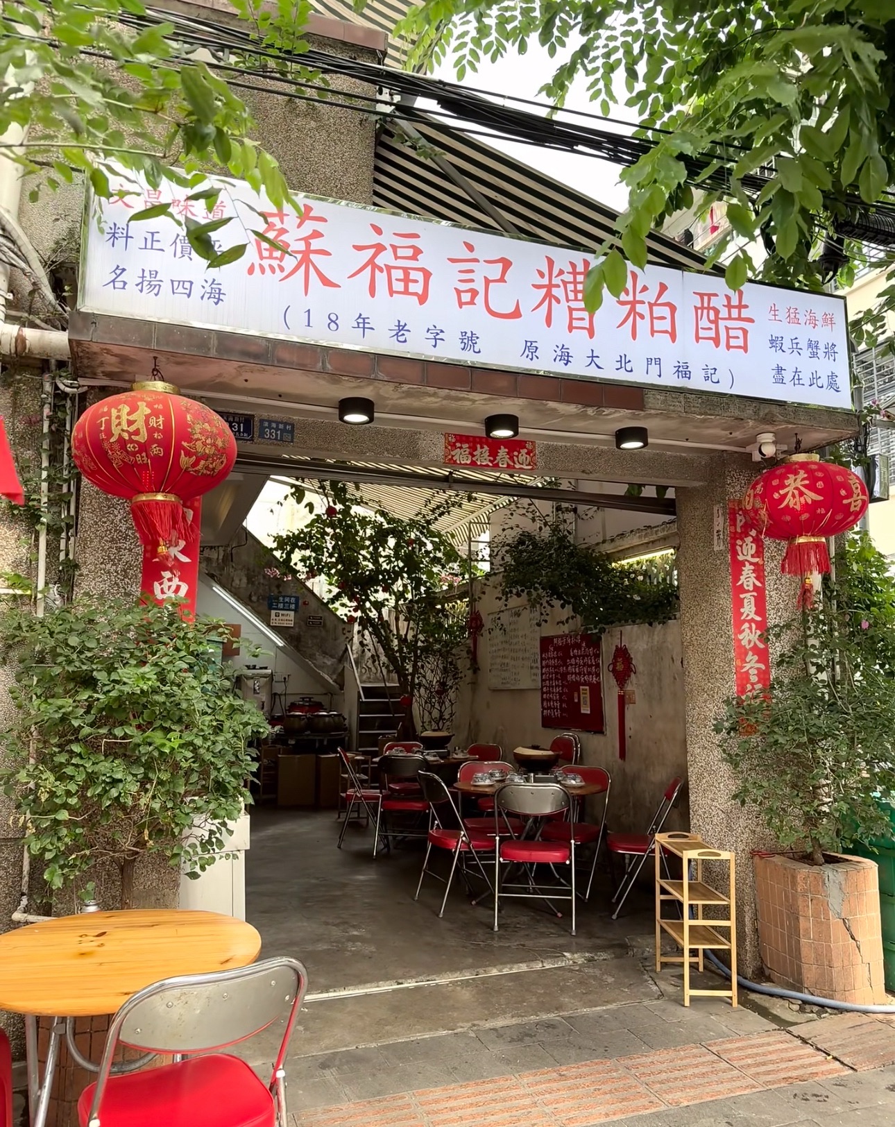 蘇福记糟粕醋