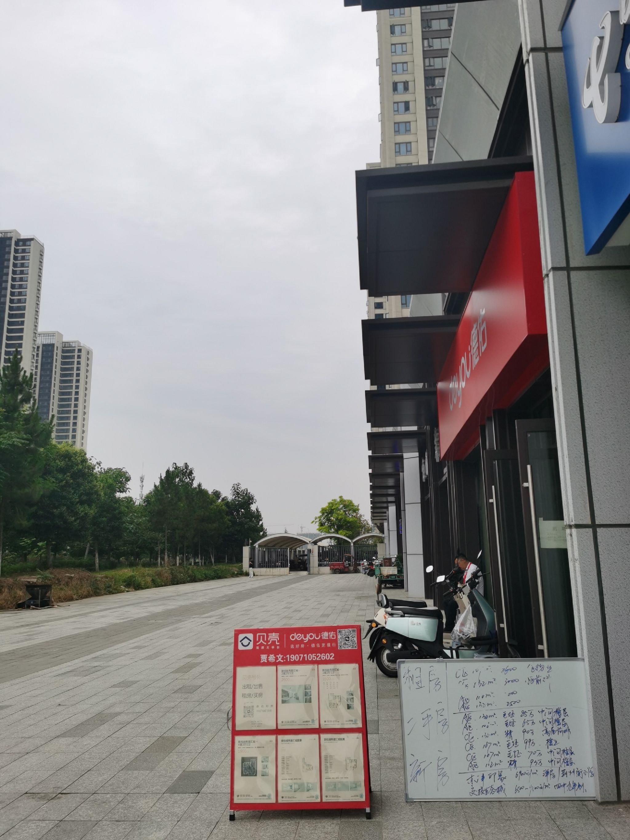 德佑地产(联投越秀·星汇城店)