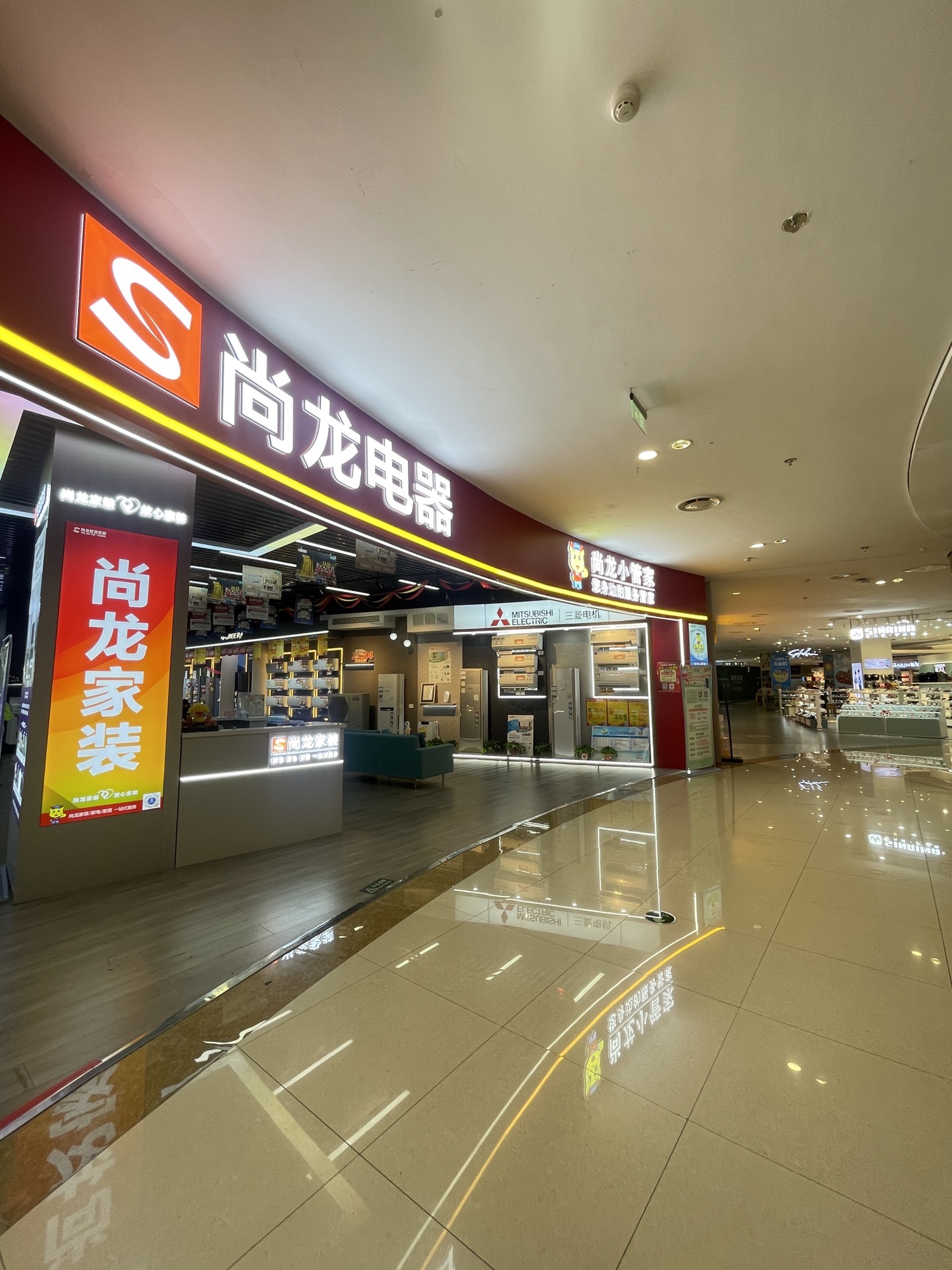 尚龙电器(地王新天地店)