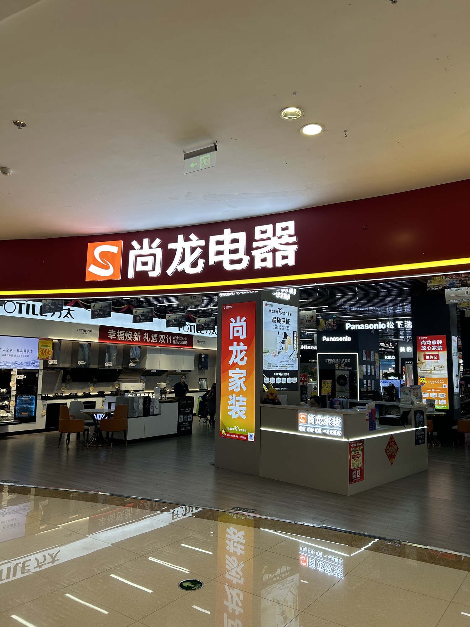 尚龙电器(地王新天地店)