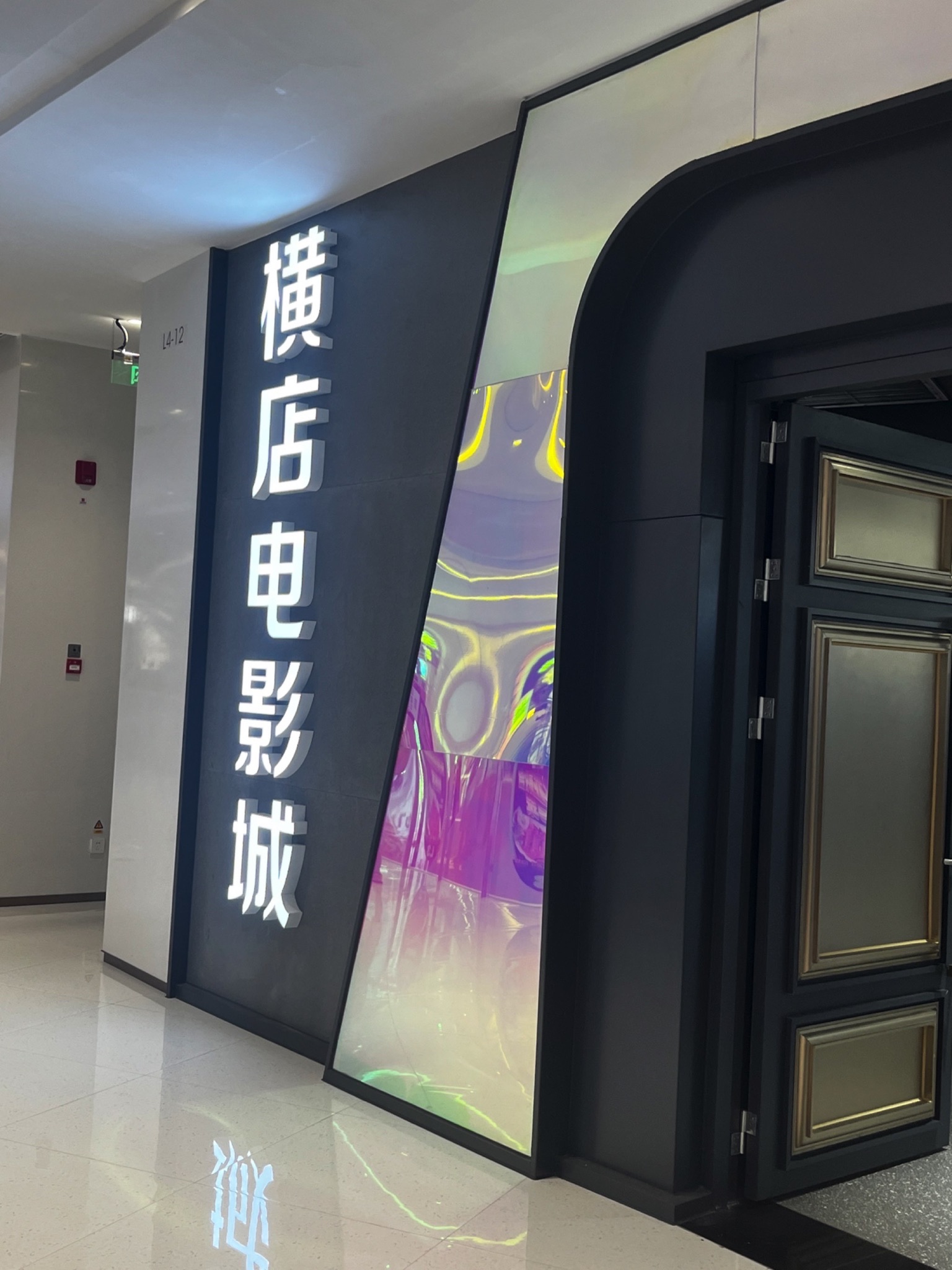 横店电影城(招商花园城店)