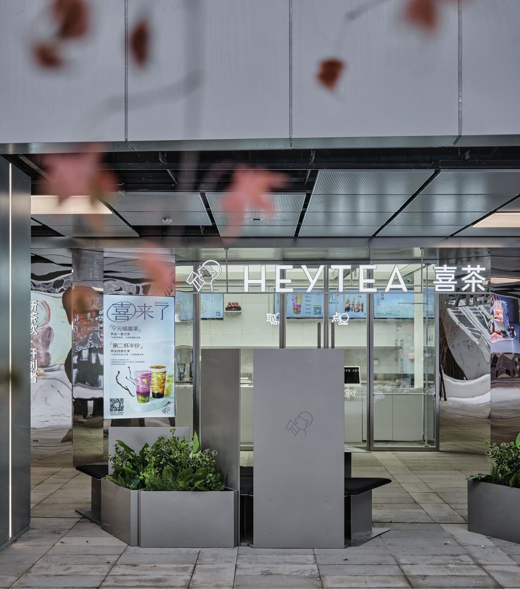 喜茶(北京1733抖音总部店)