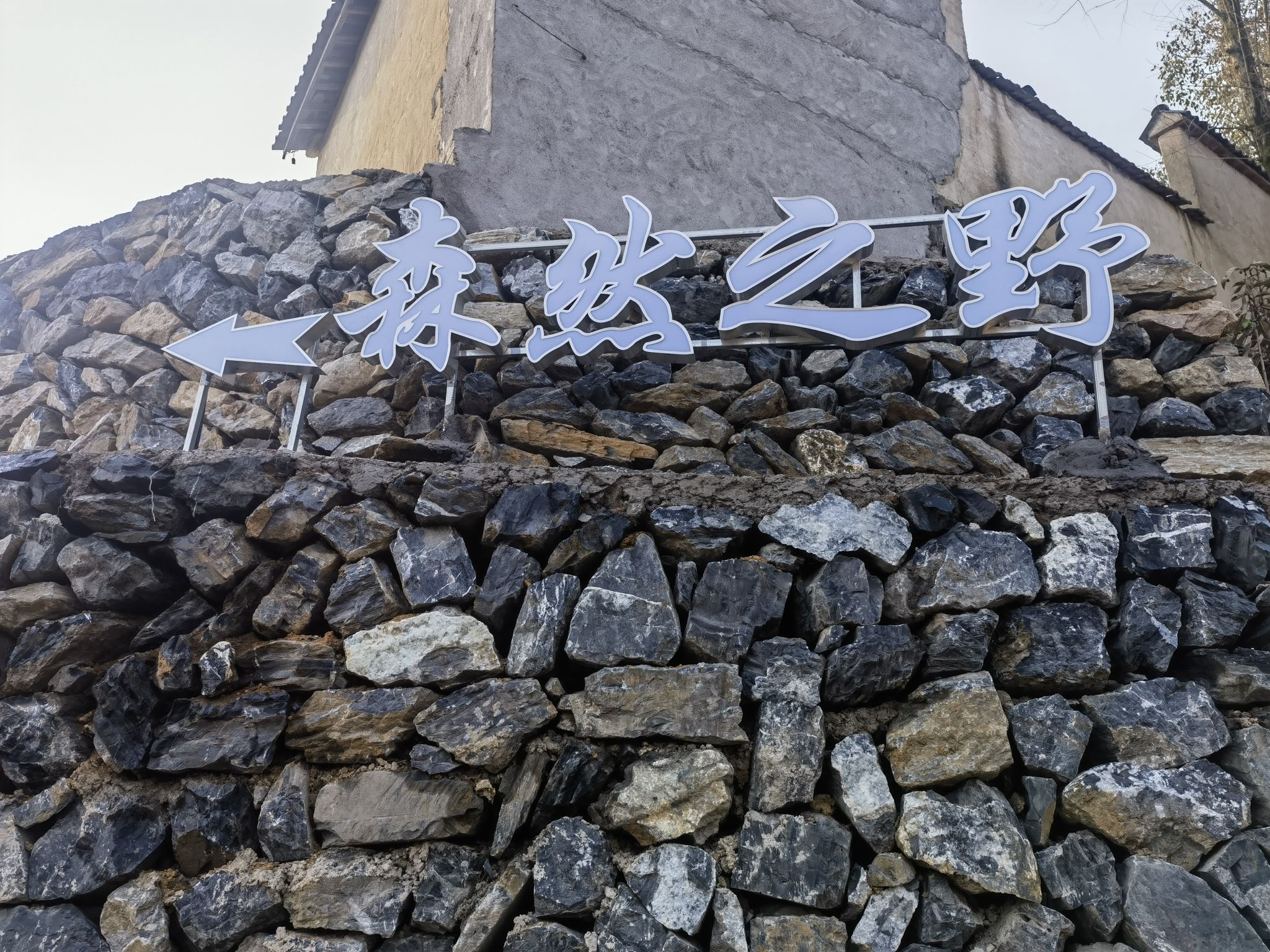 场地封面-森然之野横岭营地