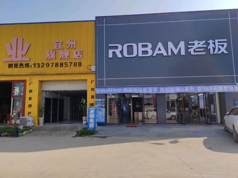 老板电器(宜州旗舰店)