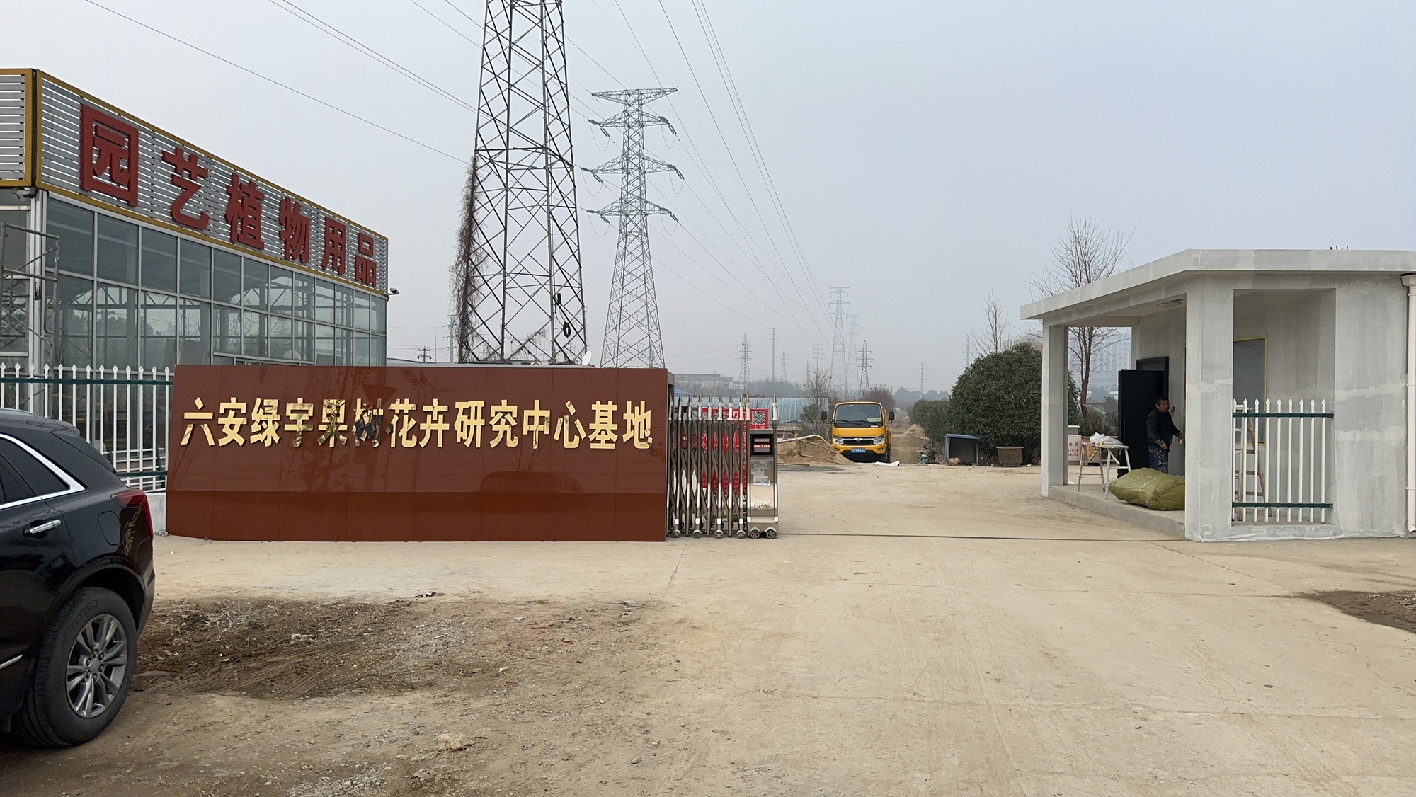 六安绿宇果树花卉研究中心基地