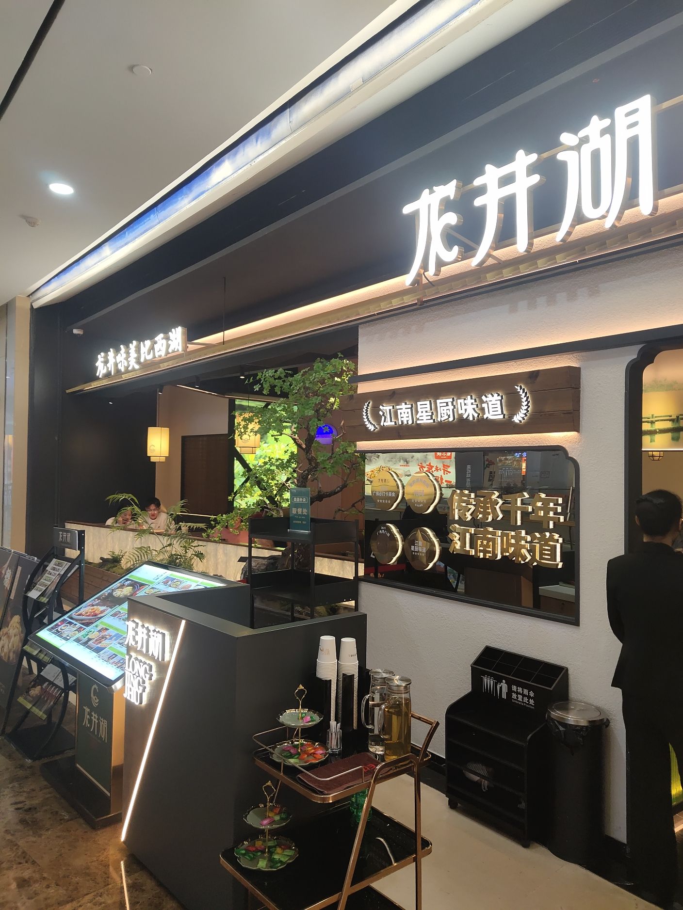 龙井湖餐厅(佛山桂城万达广场店)