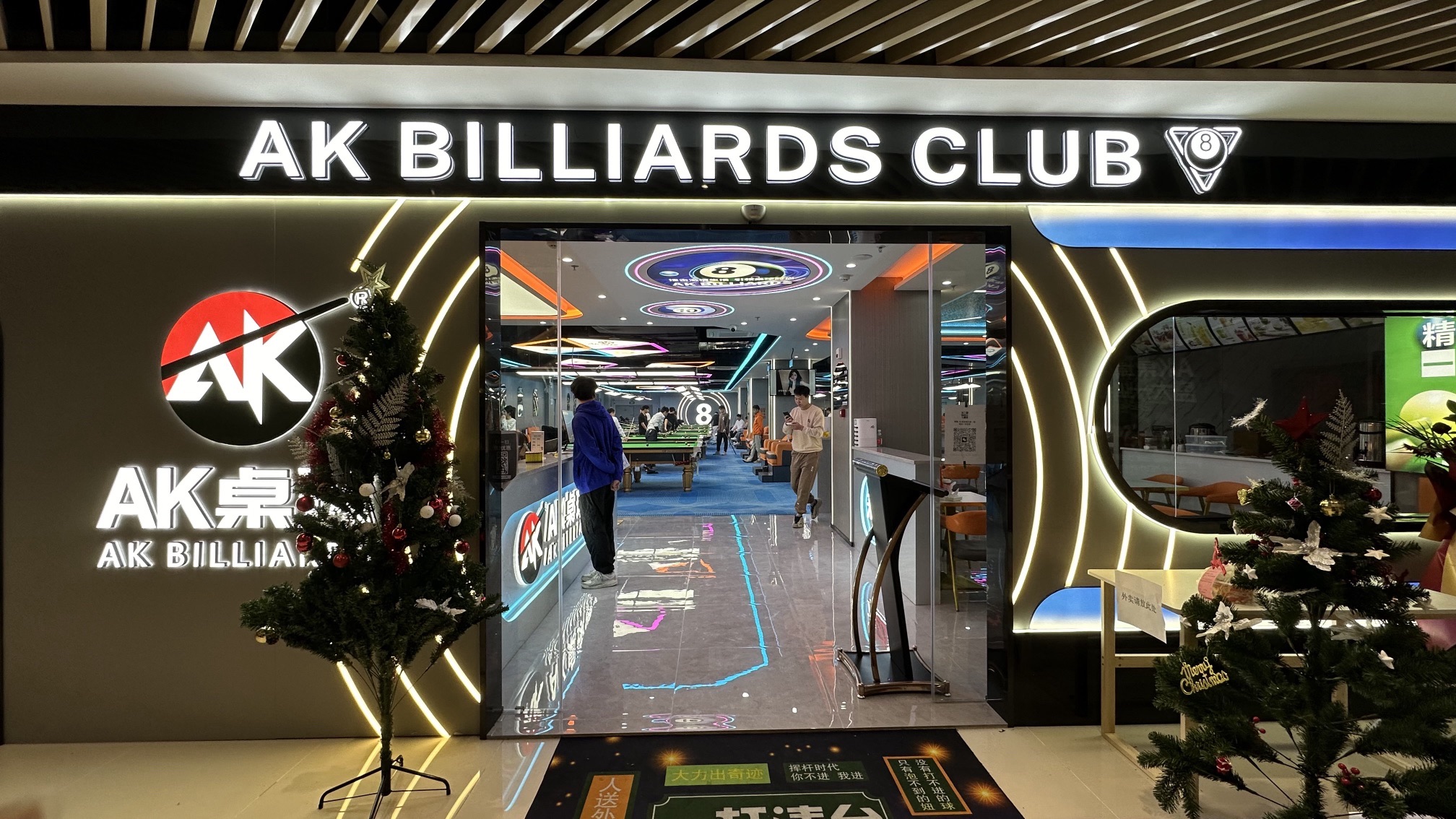 场地封面-AK桌球俱乐部(佳润店)