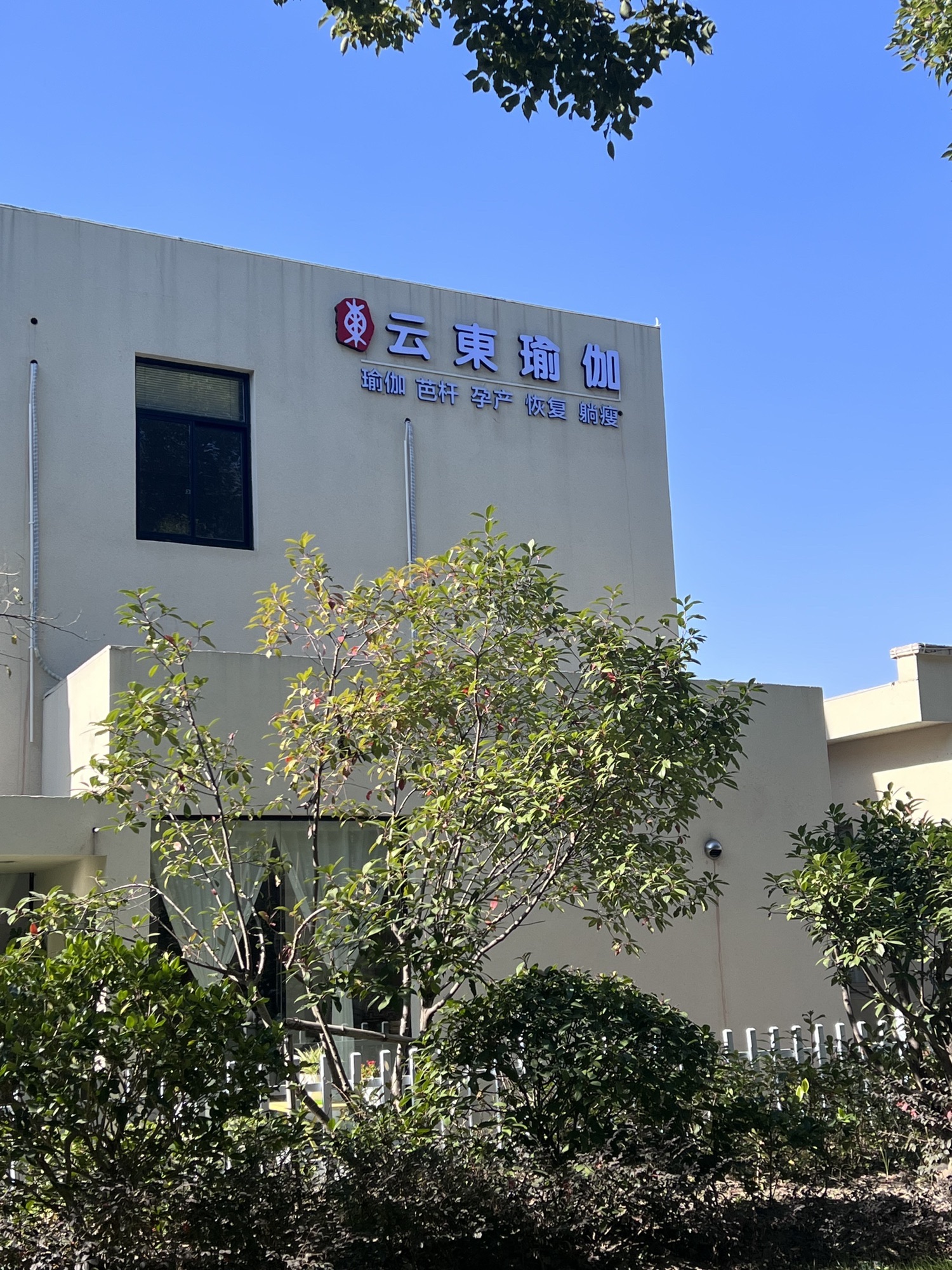 场地封面-云东瑜伽