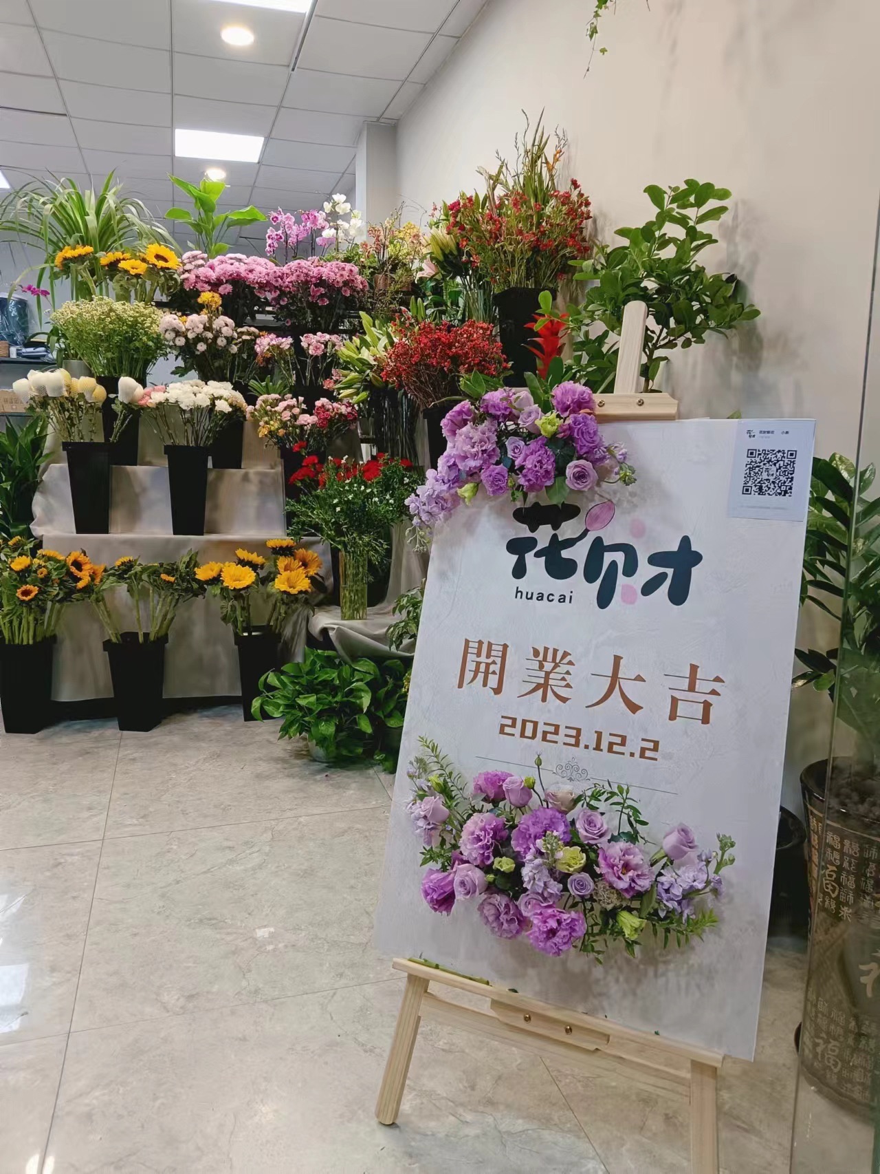 花财鲜花