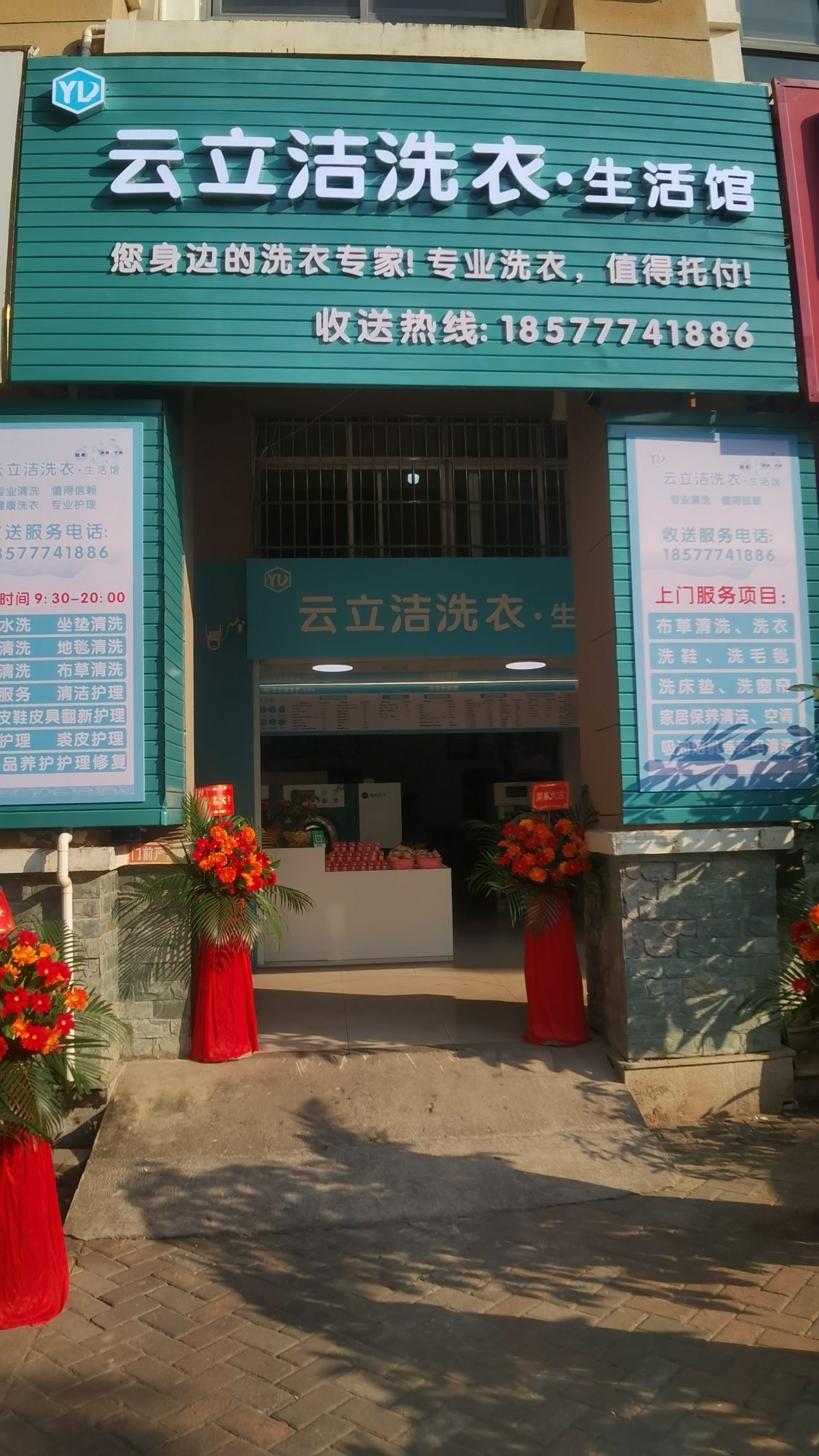 云立洁洗衣·生活馆(吾悦店)
