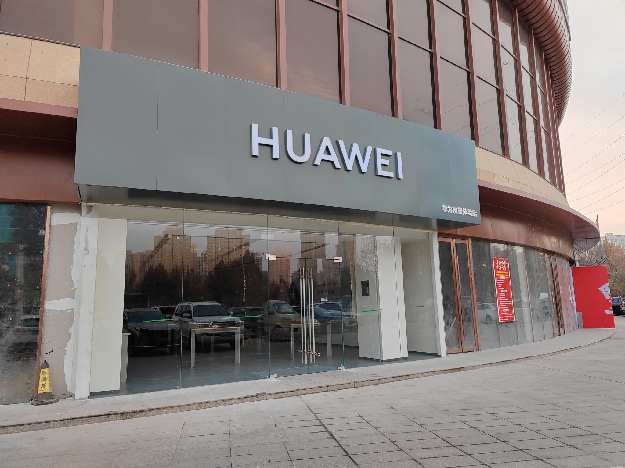 华为授权体验店(金兰广场)
