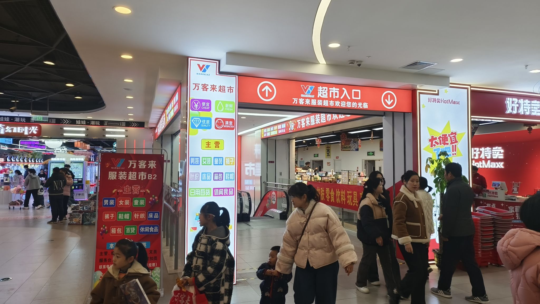 万客来服装超市(三义广场店)