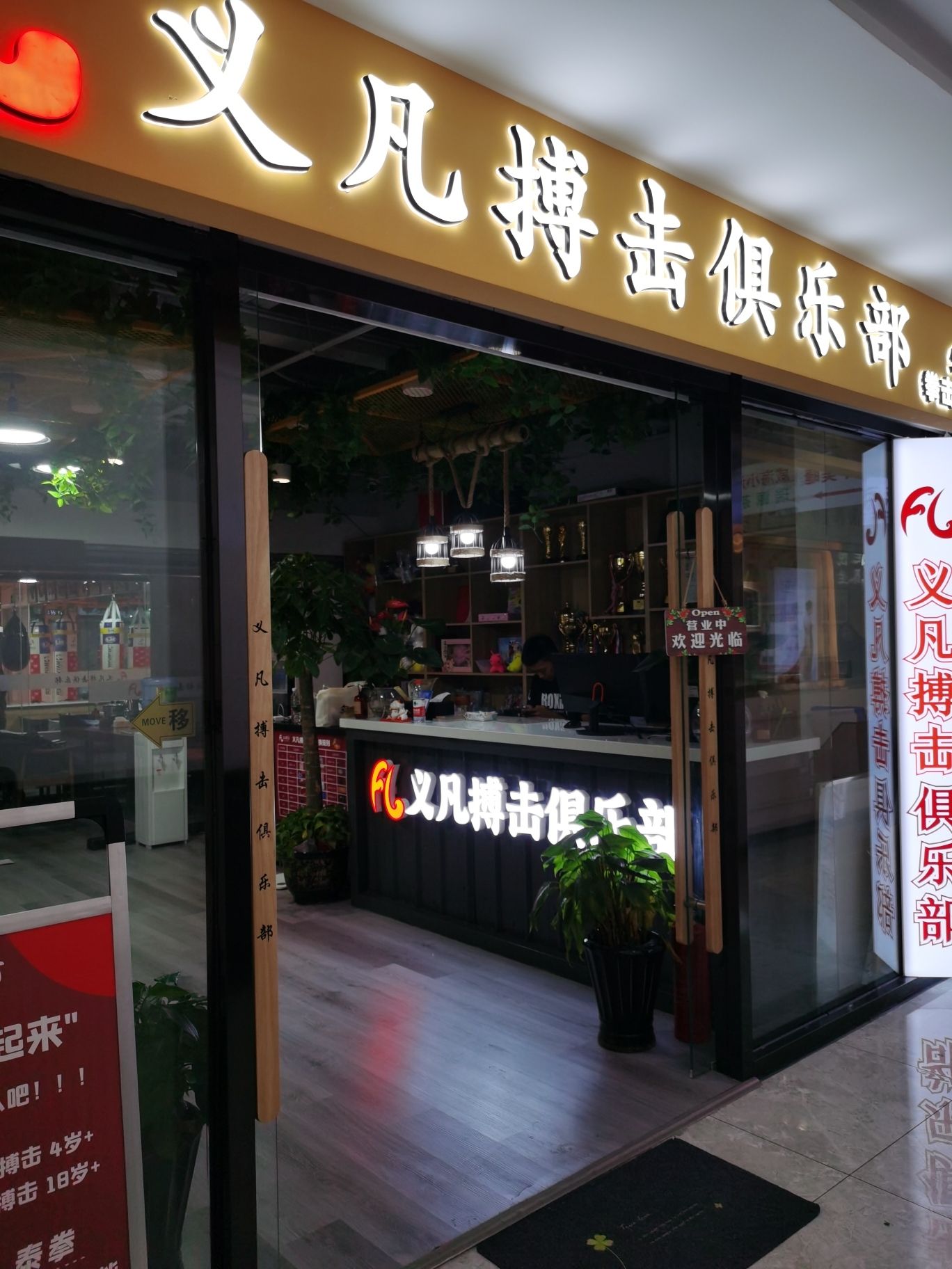 场地封面-义凡搏击俱乐部(万柳亿城店)