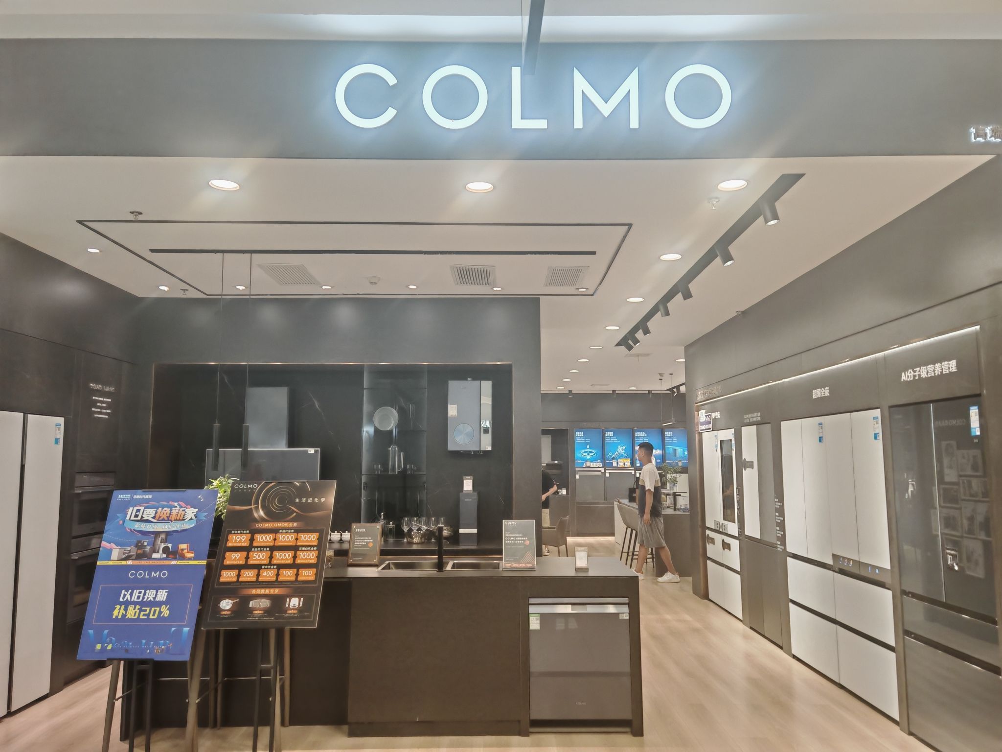 COLMO智感体验馆(恩施红星美凯龙店)