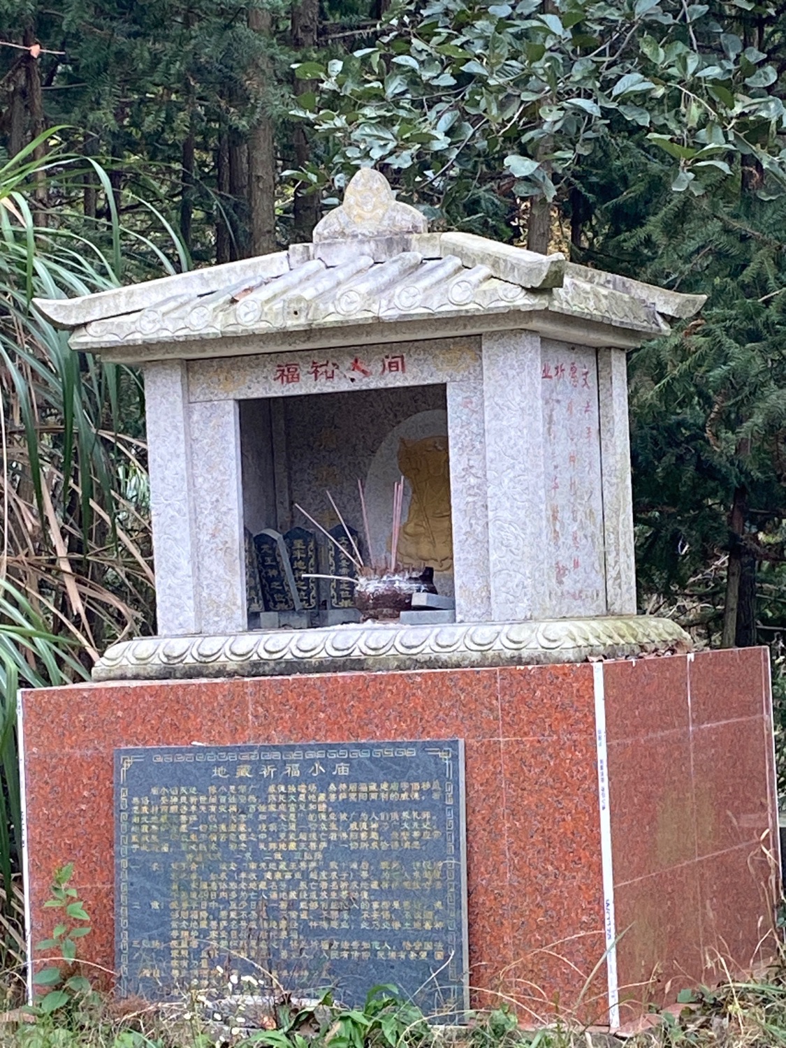 地藏祈福小庙实景照片