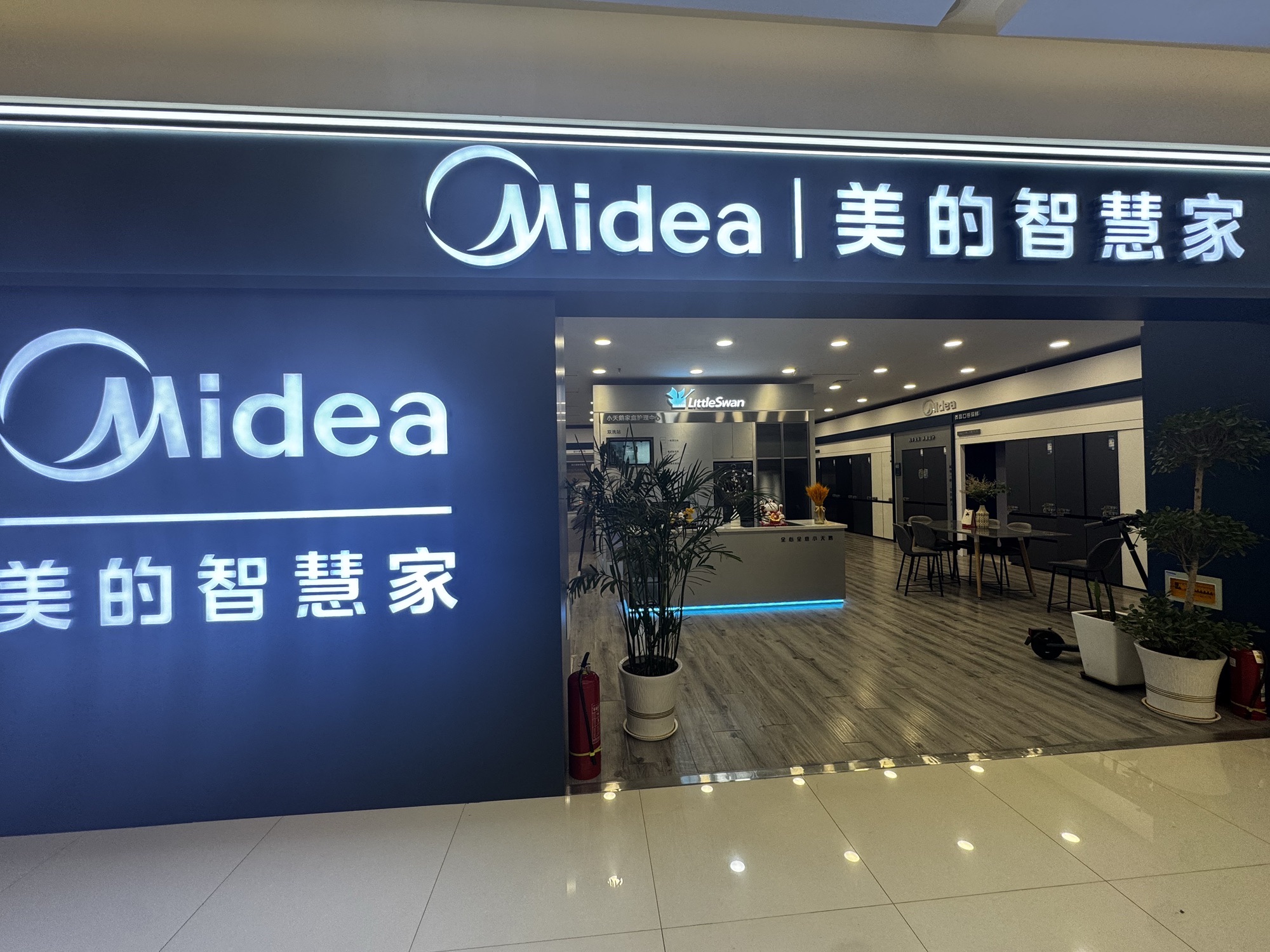 美的智慧家(桥沟宝塔山街道白岩旗舰店)