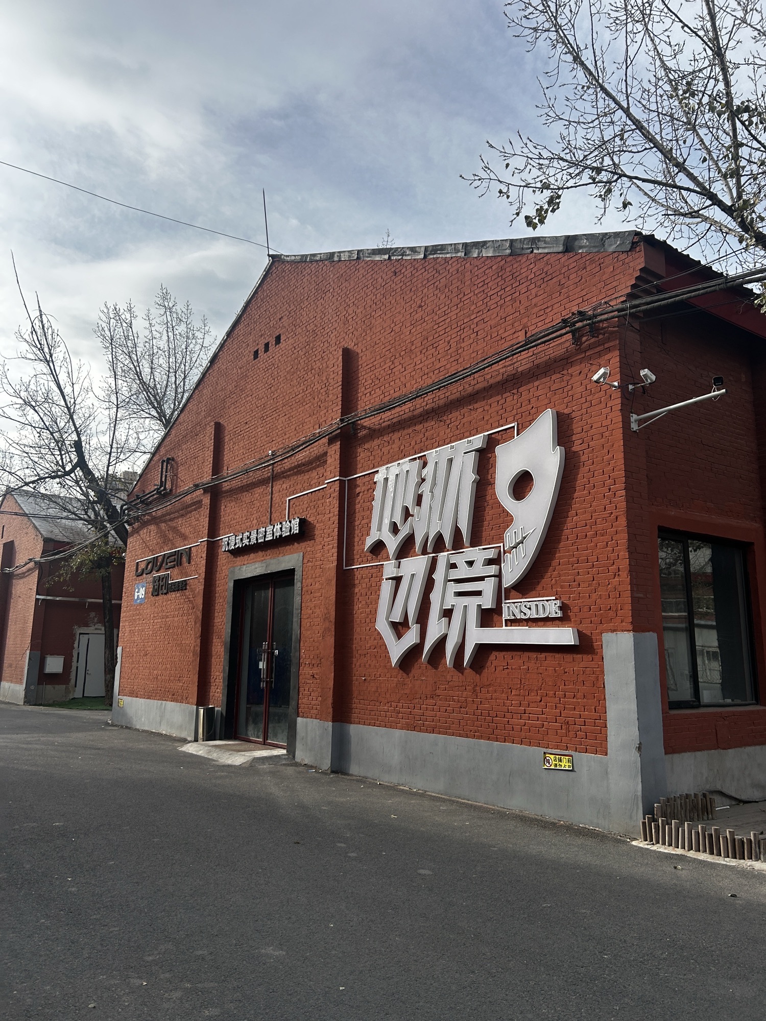 场地封面-地狱边境inside·沉浸式实景密室体验馆