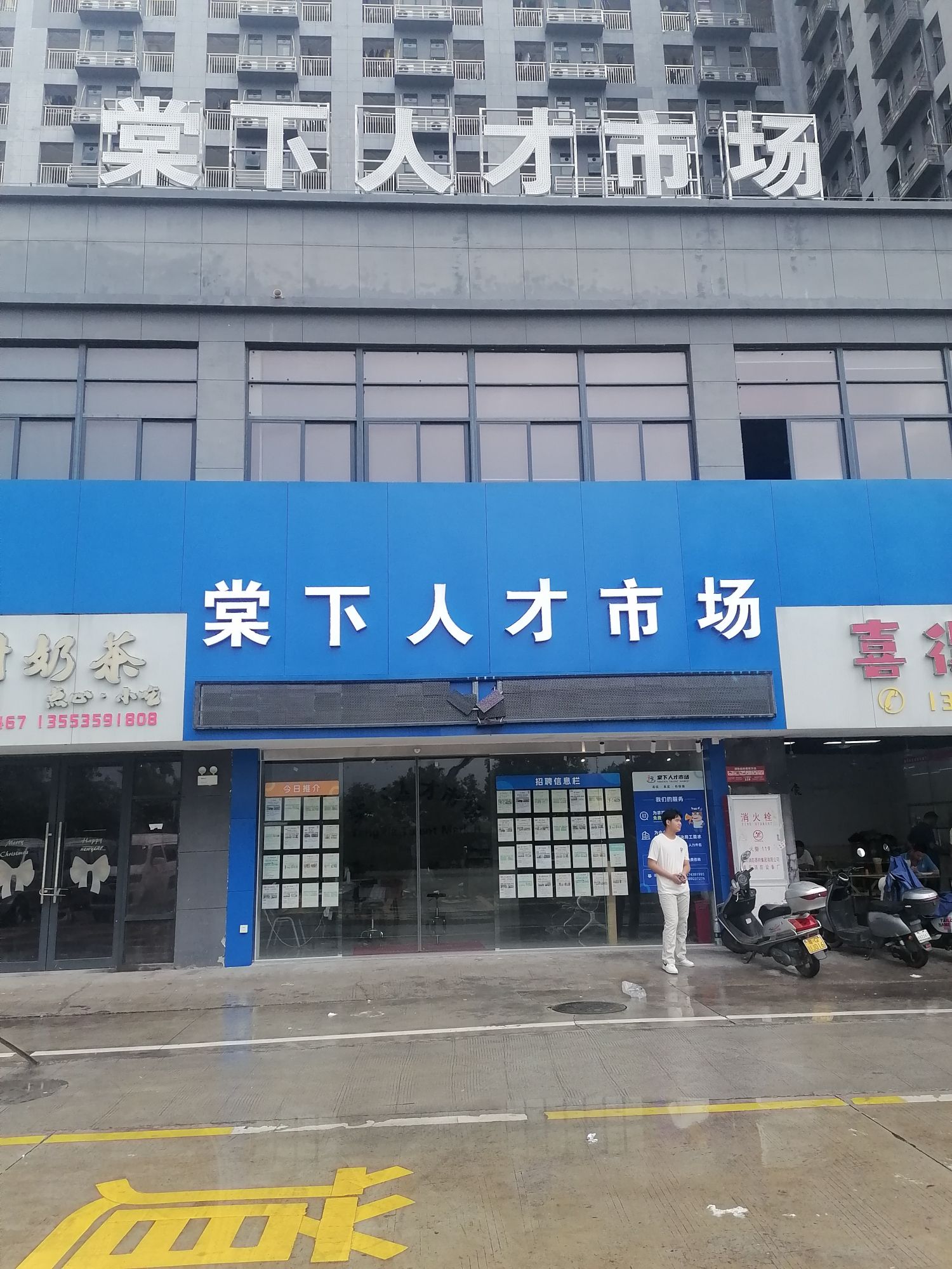 棠下人才市场