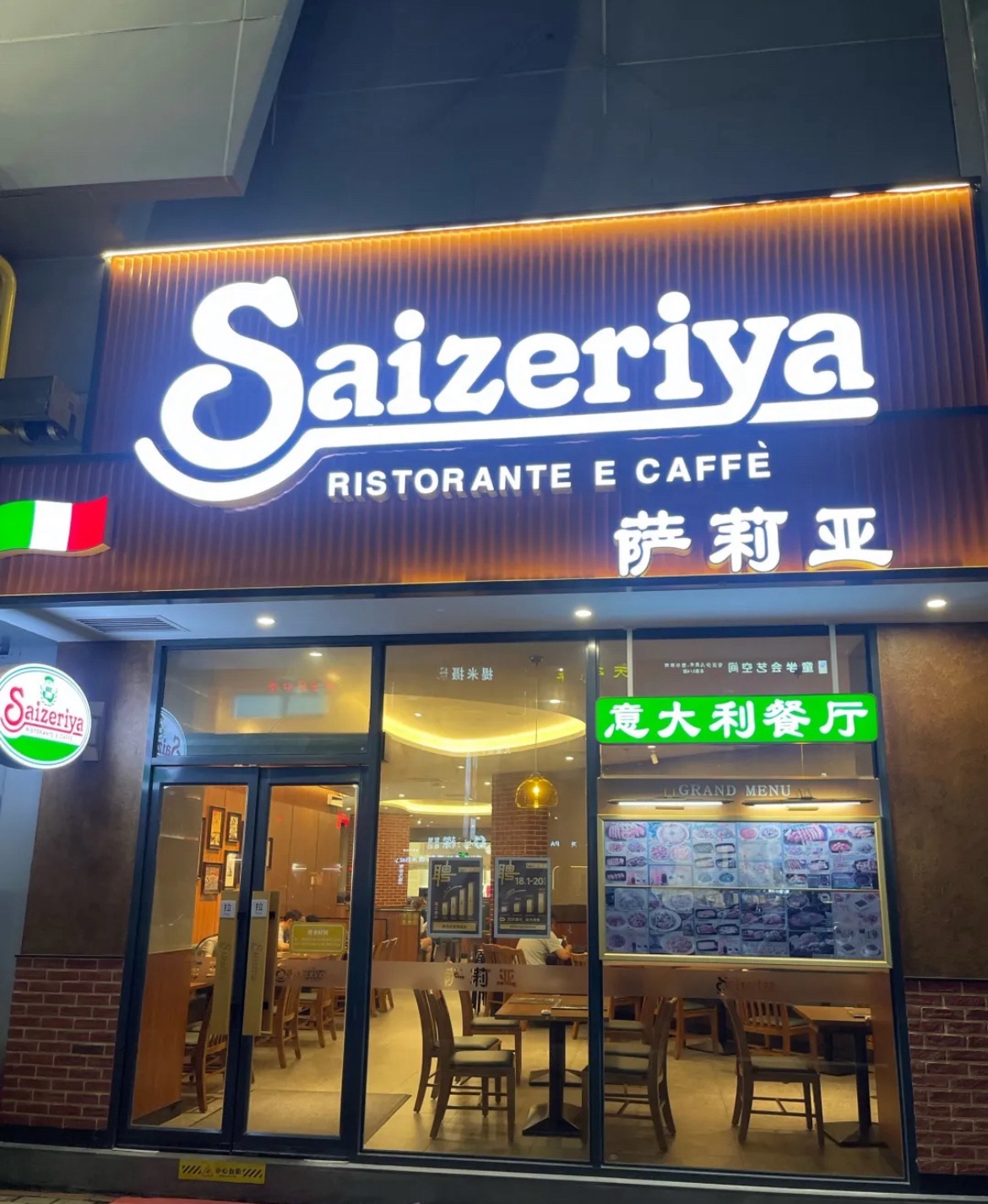 萨莉亚意式餐厅(天佑城店)