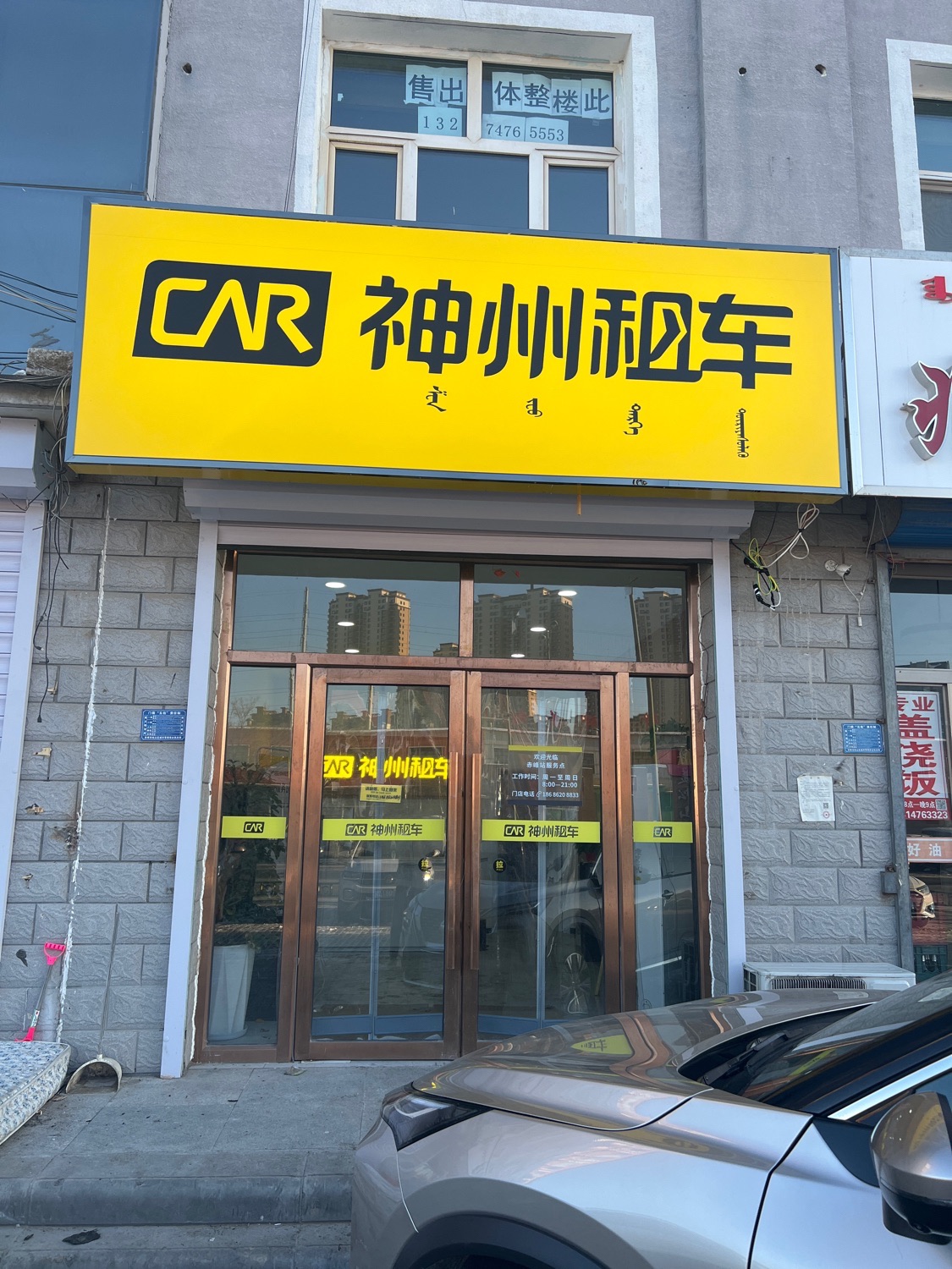 神州租车(赤峰站服务点)