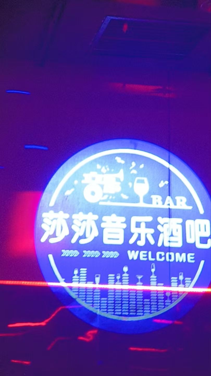场地封面-南京莎莎音乐酒吧
