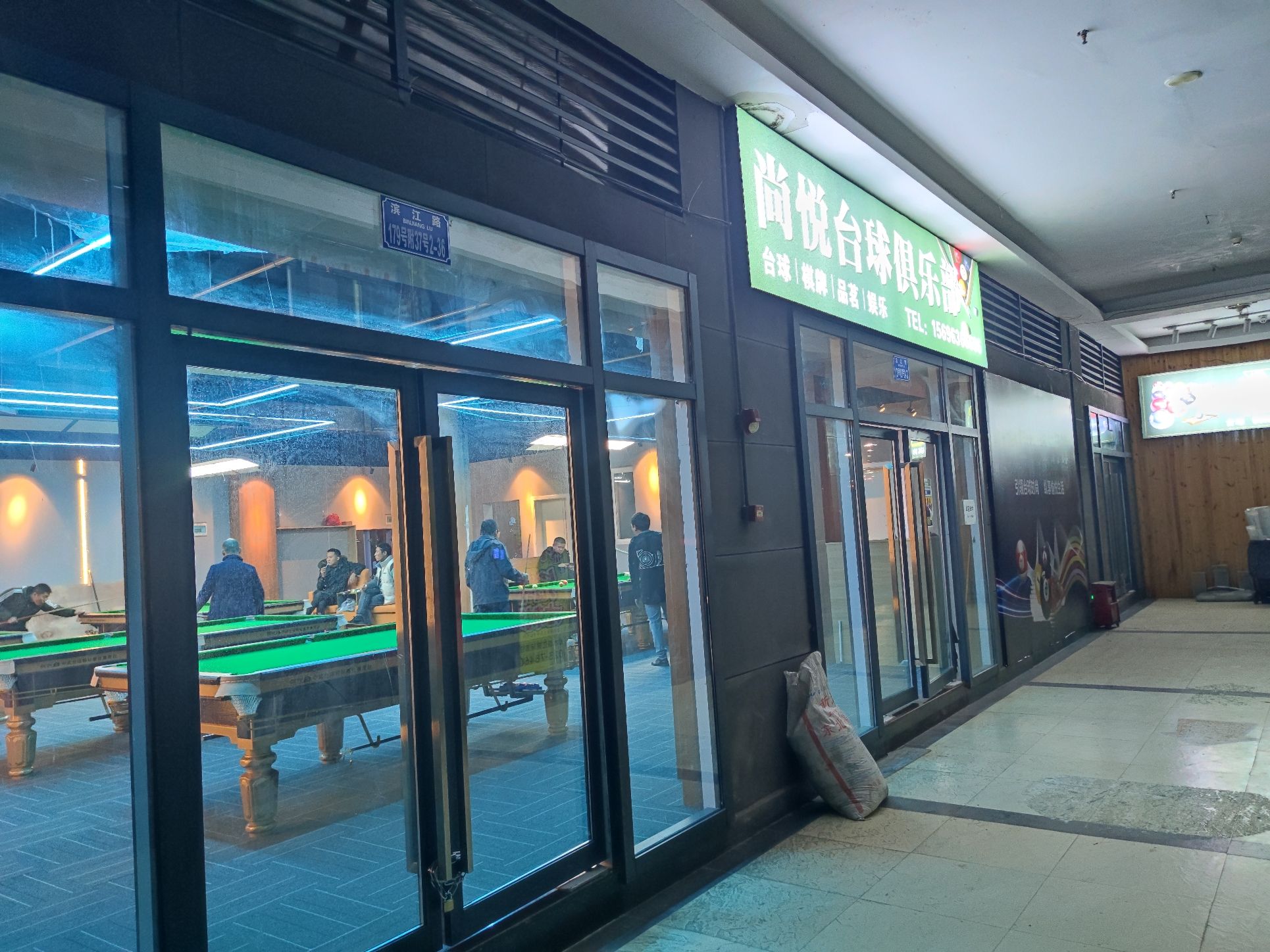 场地封面-尚悦台球俱乐部