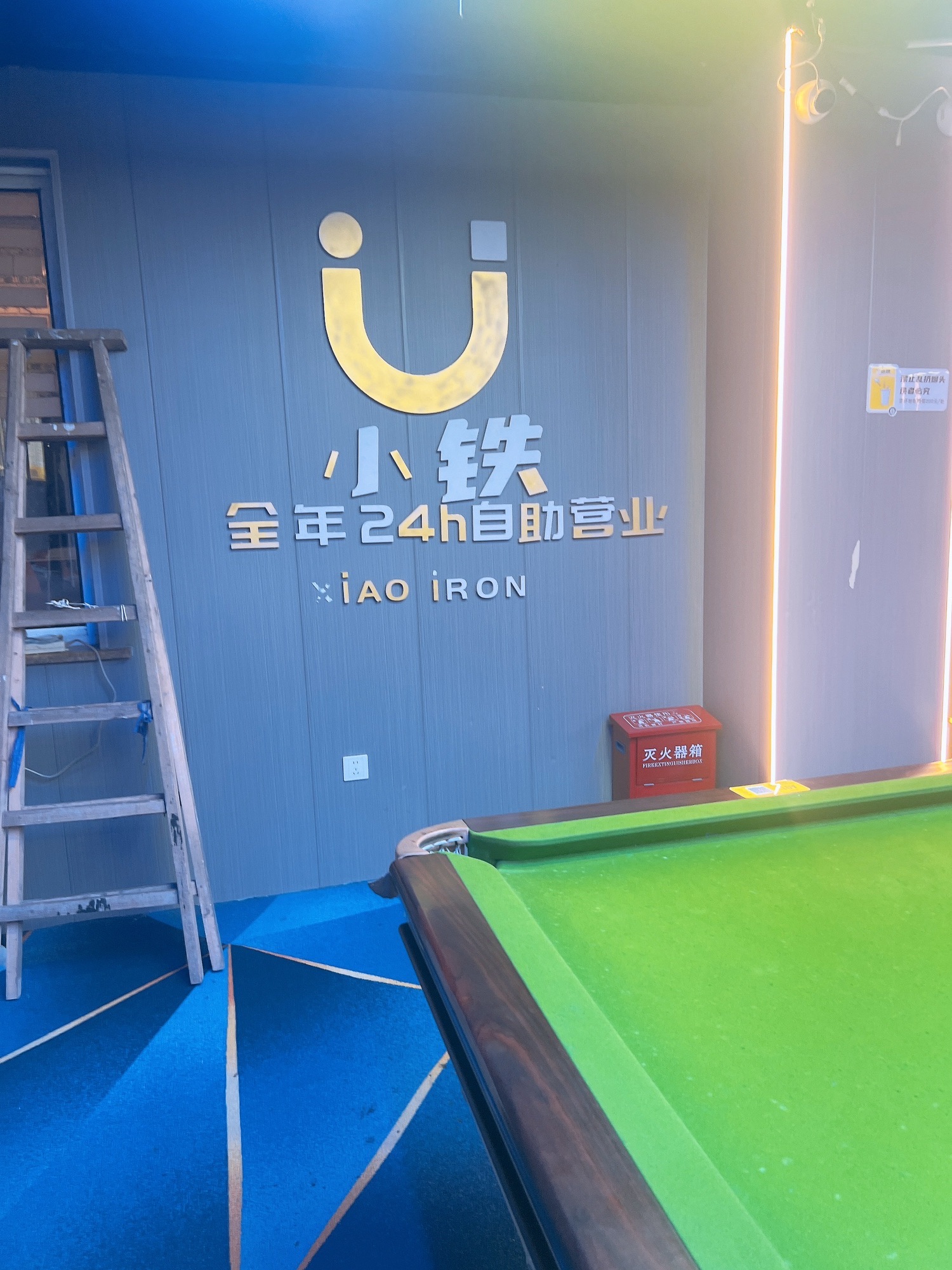 场地封面-小铁24h无人自助台球·棋牌(杭州浙江大学东门店)