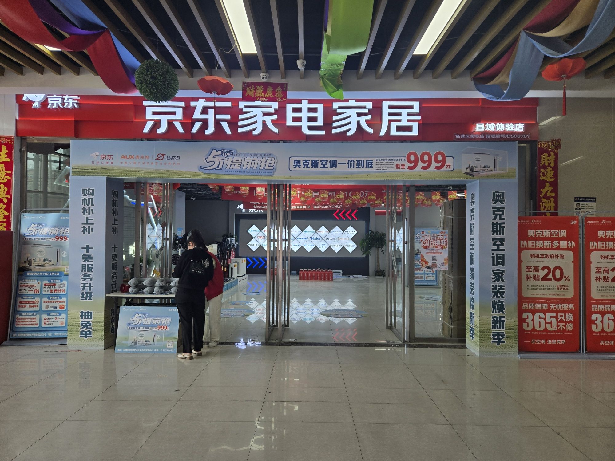 京东家电(大都会店)