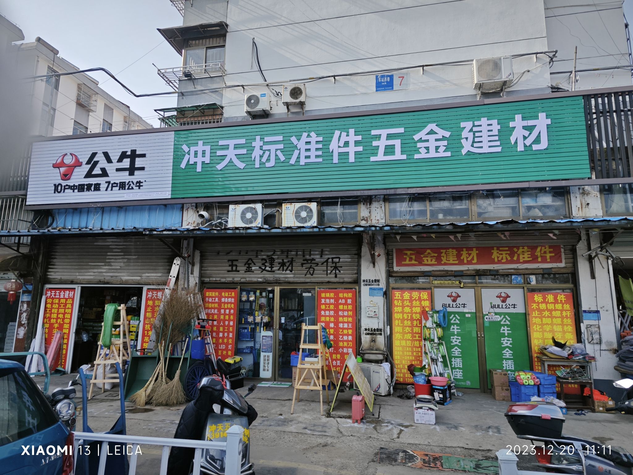 冲天标准件五金建材