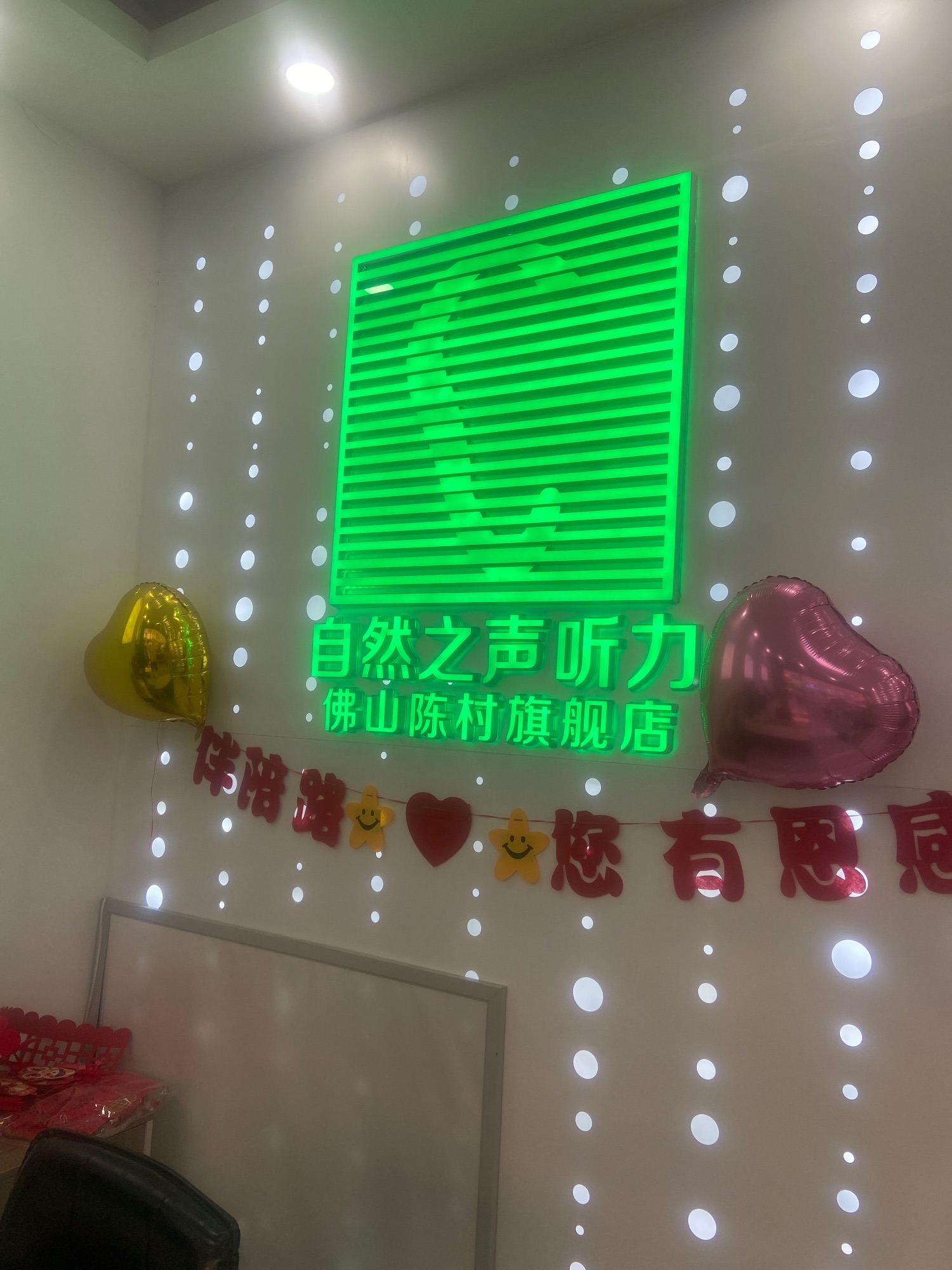 自然之声助听器·呼吸机(顺德陈村店)