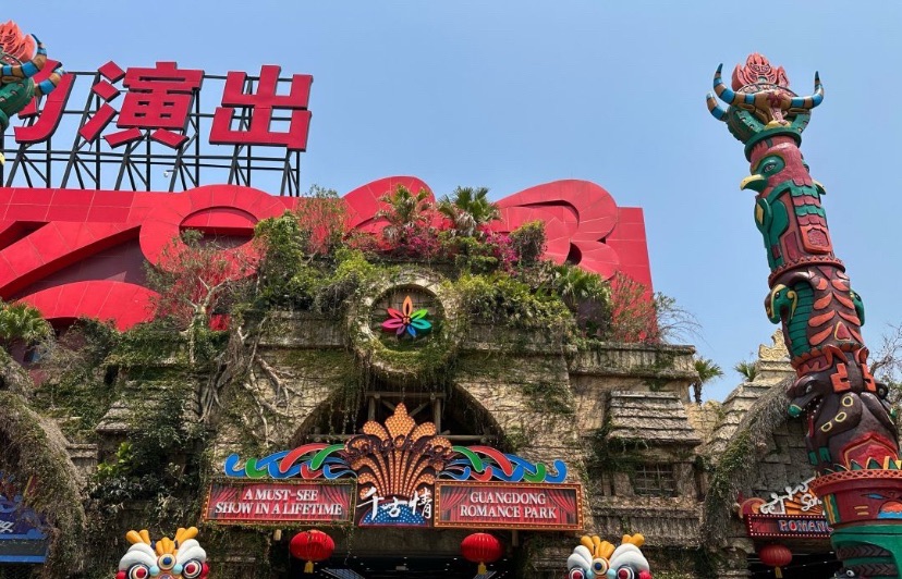 广东千古情景区