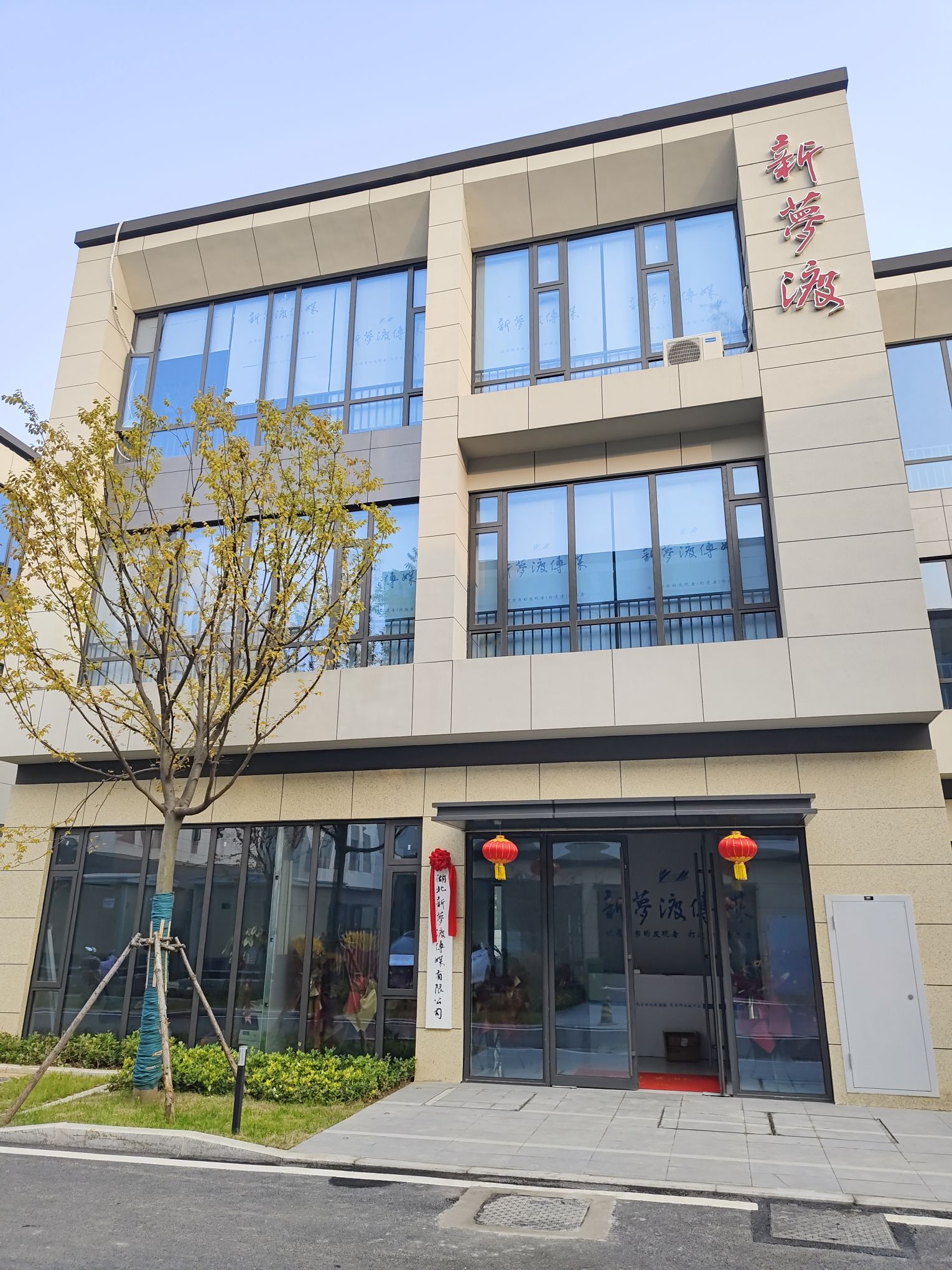 湖北新梦渡传媒有限公司