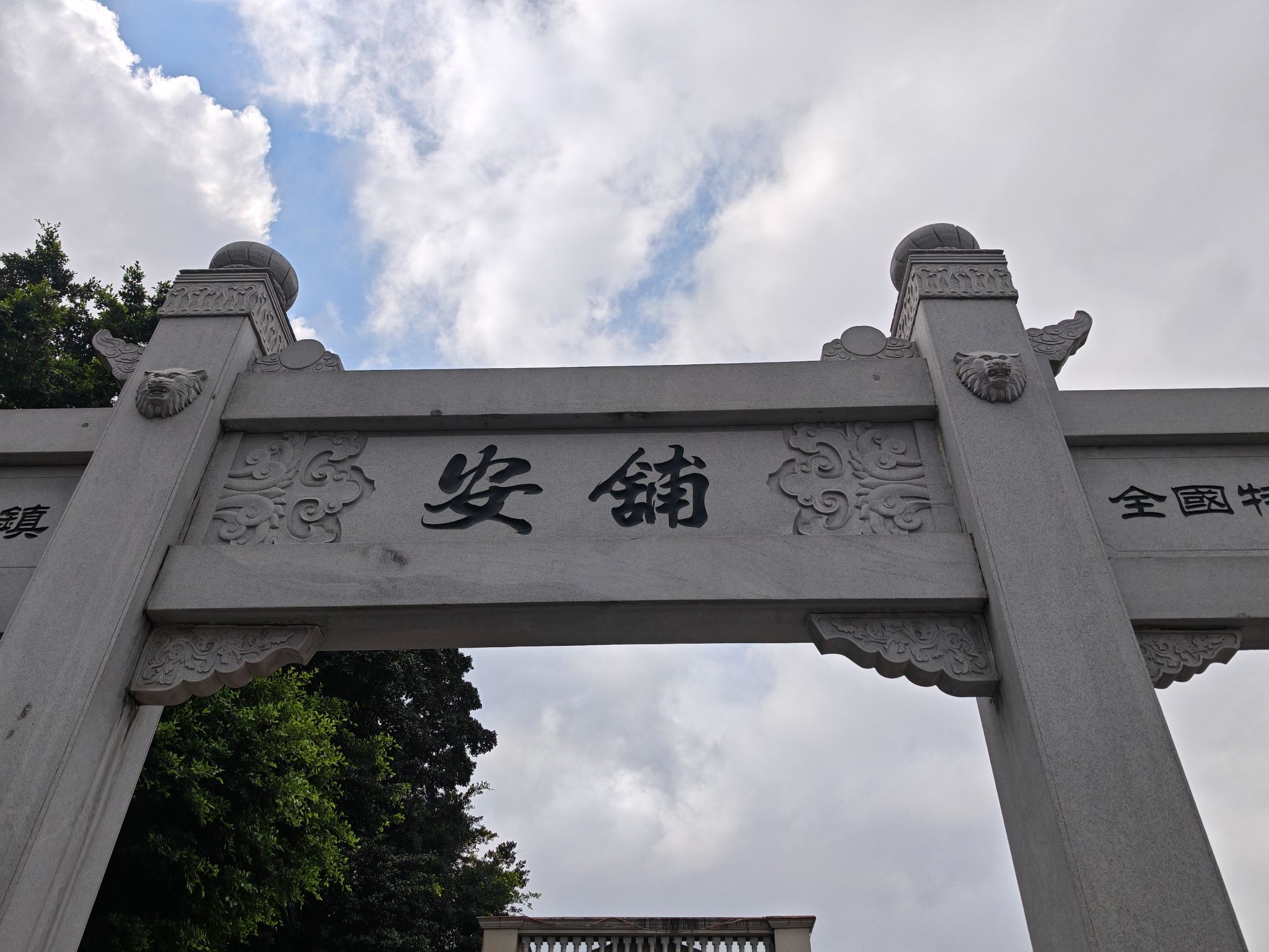 安铺骑楼老街牌坊旅行图片 1