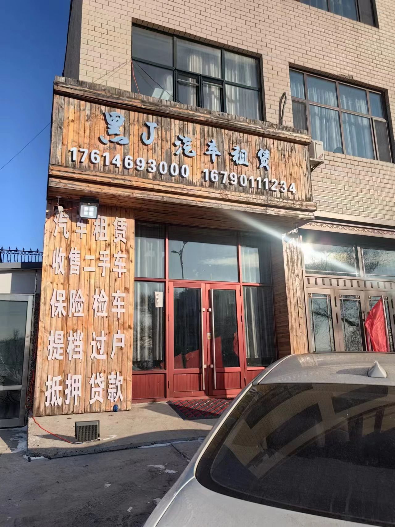 黑J汽车租赁