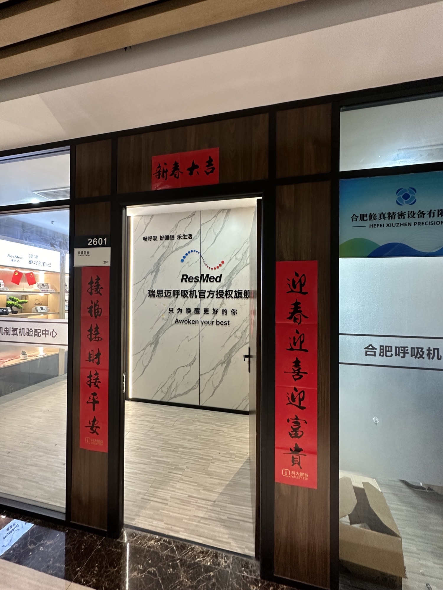 瑞思迈呼吸机(大东门店)