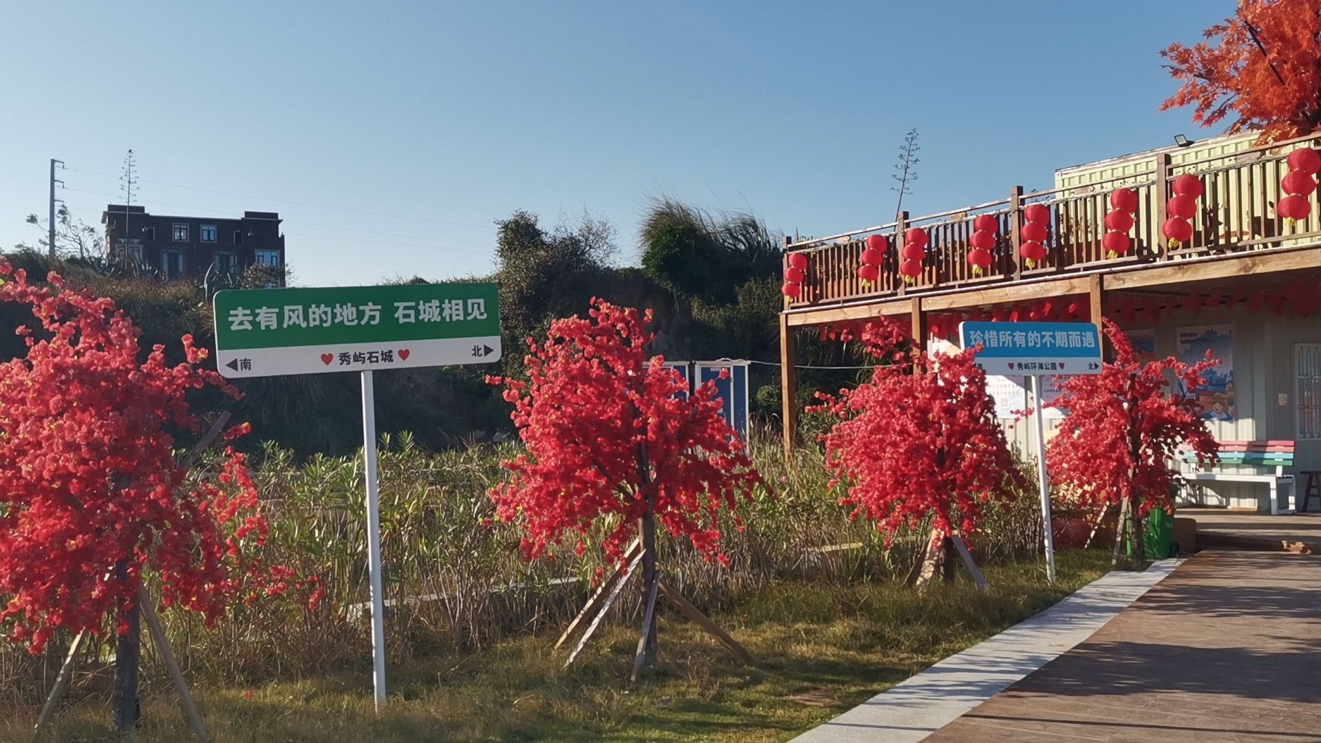 秀屿石城环海公园旅行图片 3