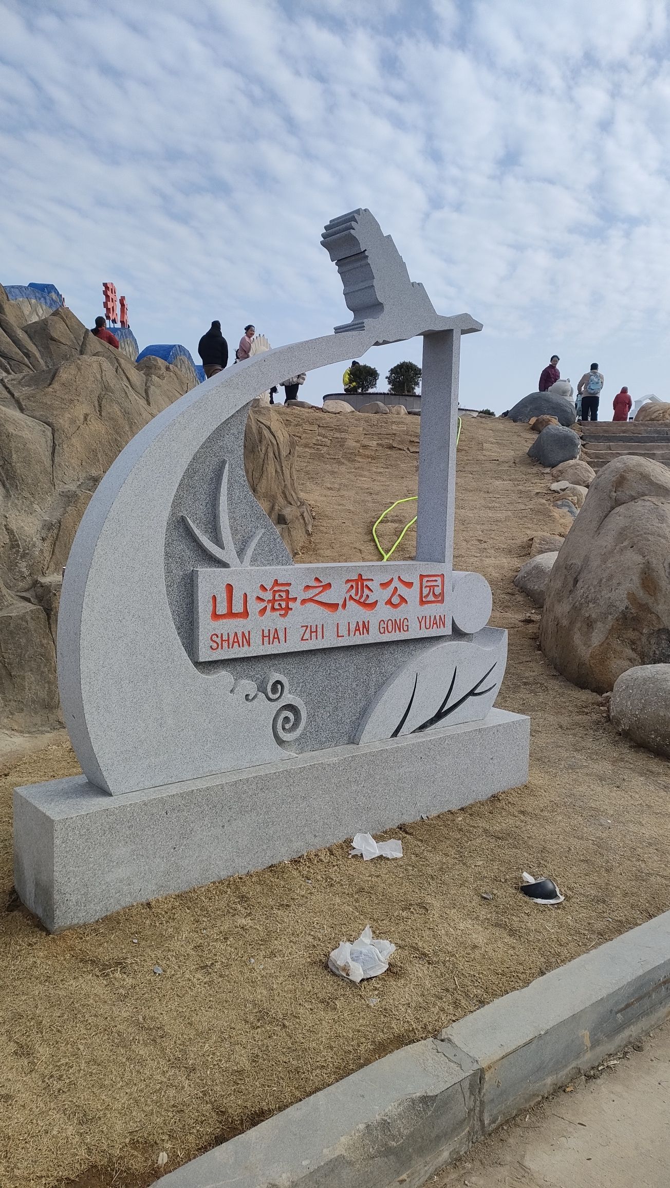 秀屿石城环海公园旅行图片 3