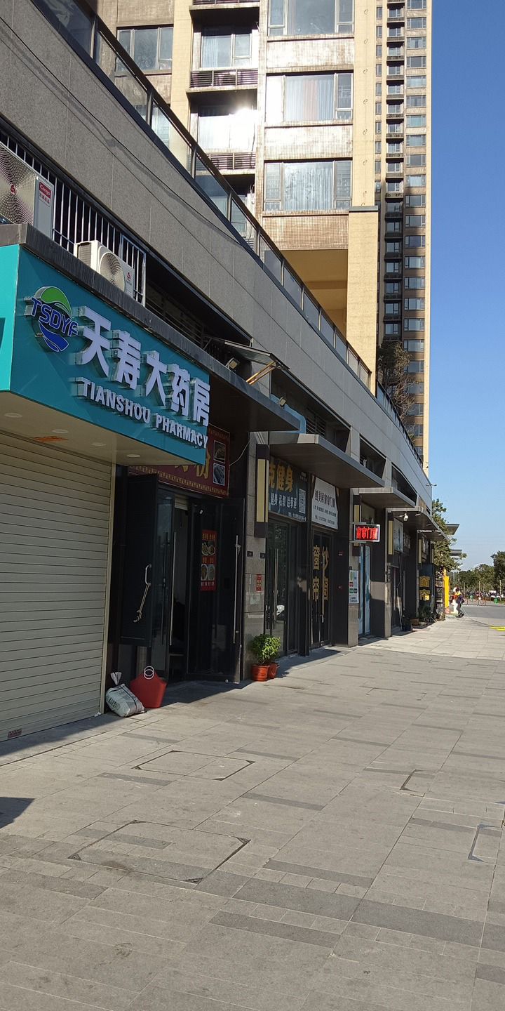 汕头天寿大药房